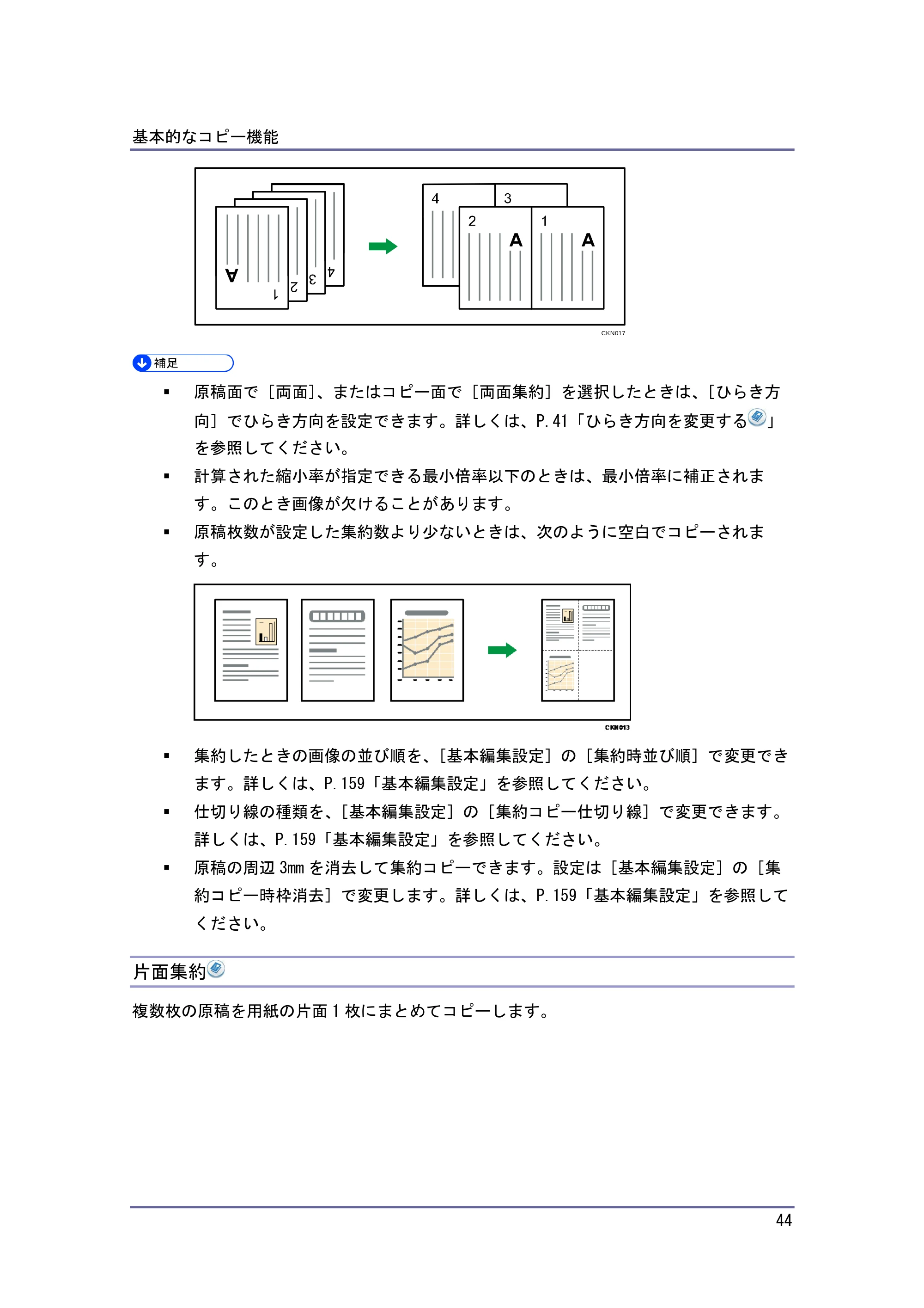 キヤノン iR W1040/W1040N コピー＆ドキュメントボックス （PDF形式／6.3Mバイト） — 原本ページ — 45ページ