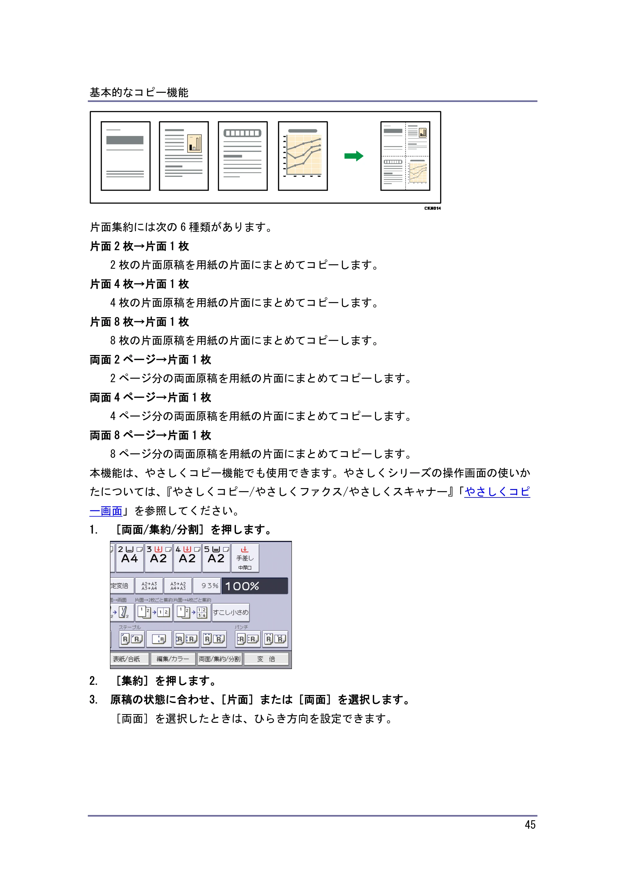 キヤノン iR W1040/W1040N コピー＆ドキュメントボックス （PDF形式／6.3Mバイト） — 両面集約 — 原本ページ — 46ページ
