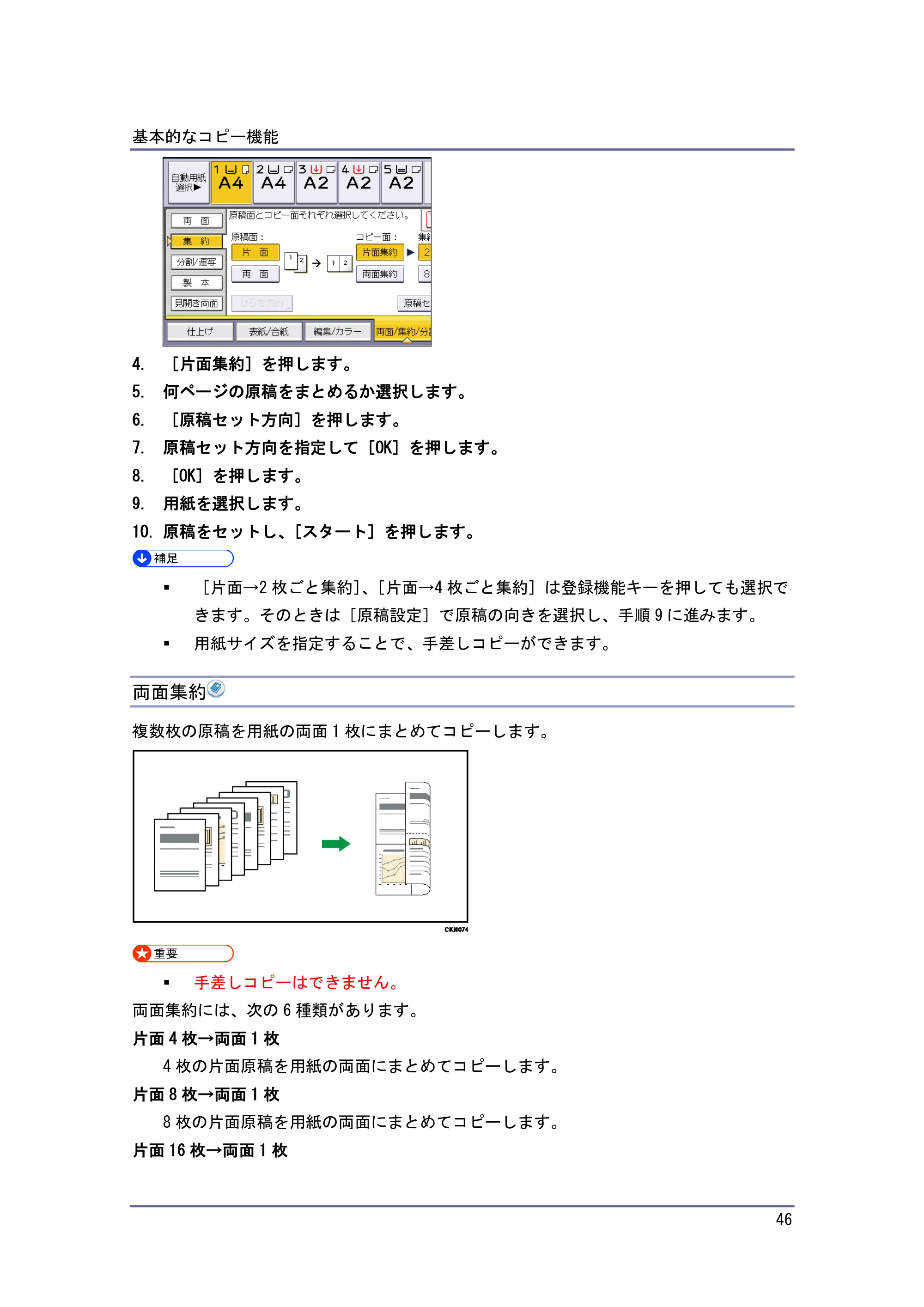 キヤノン iR W1040/W1040N コピー＆ドキュメントボックス （PDF形式／6.3Mバイト） — 原本ページ — 47ページ