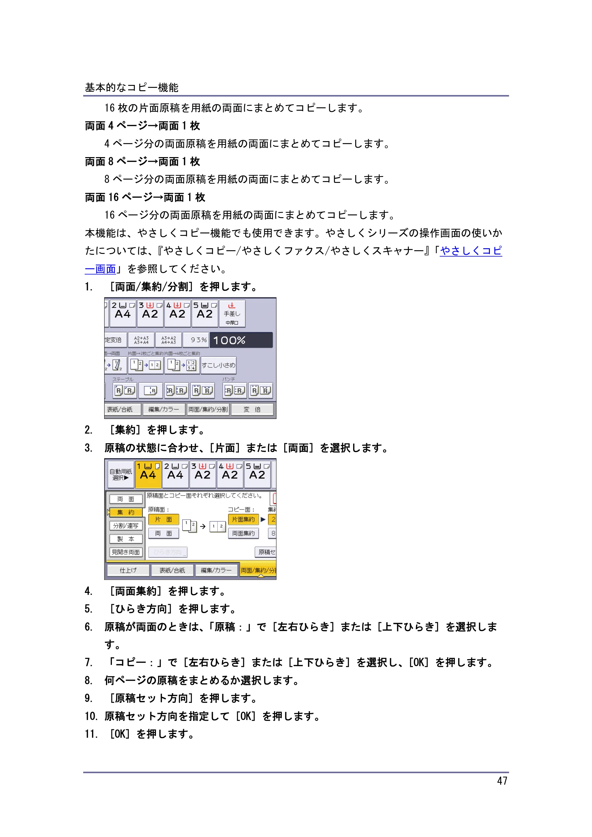 キヤノン iR W1040/W1040N コピー＆ドキュメントボックス （PDF形式／6.3Mバイト） — 原本ページ — 48ページ