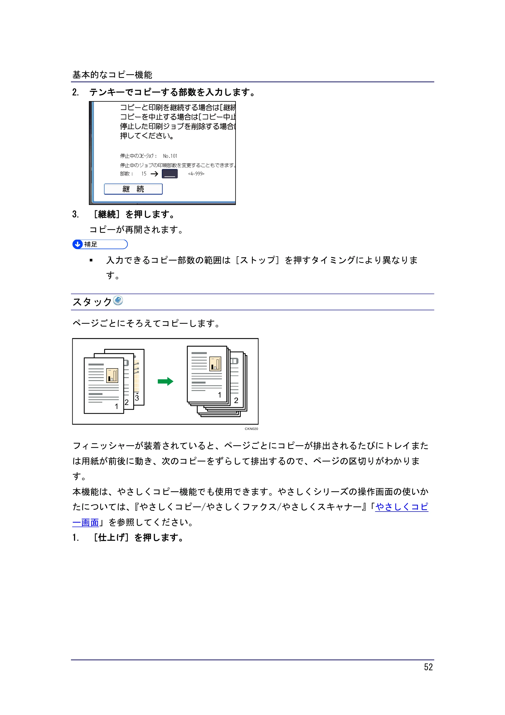 キヤノン iR W1040/W1040N コピー＆ドキュメントボックス （PDF形式／6.3Mバイト） — ステープル — 原本ページ — 53ページ