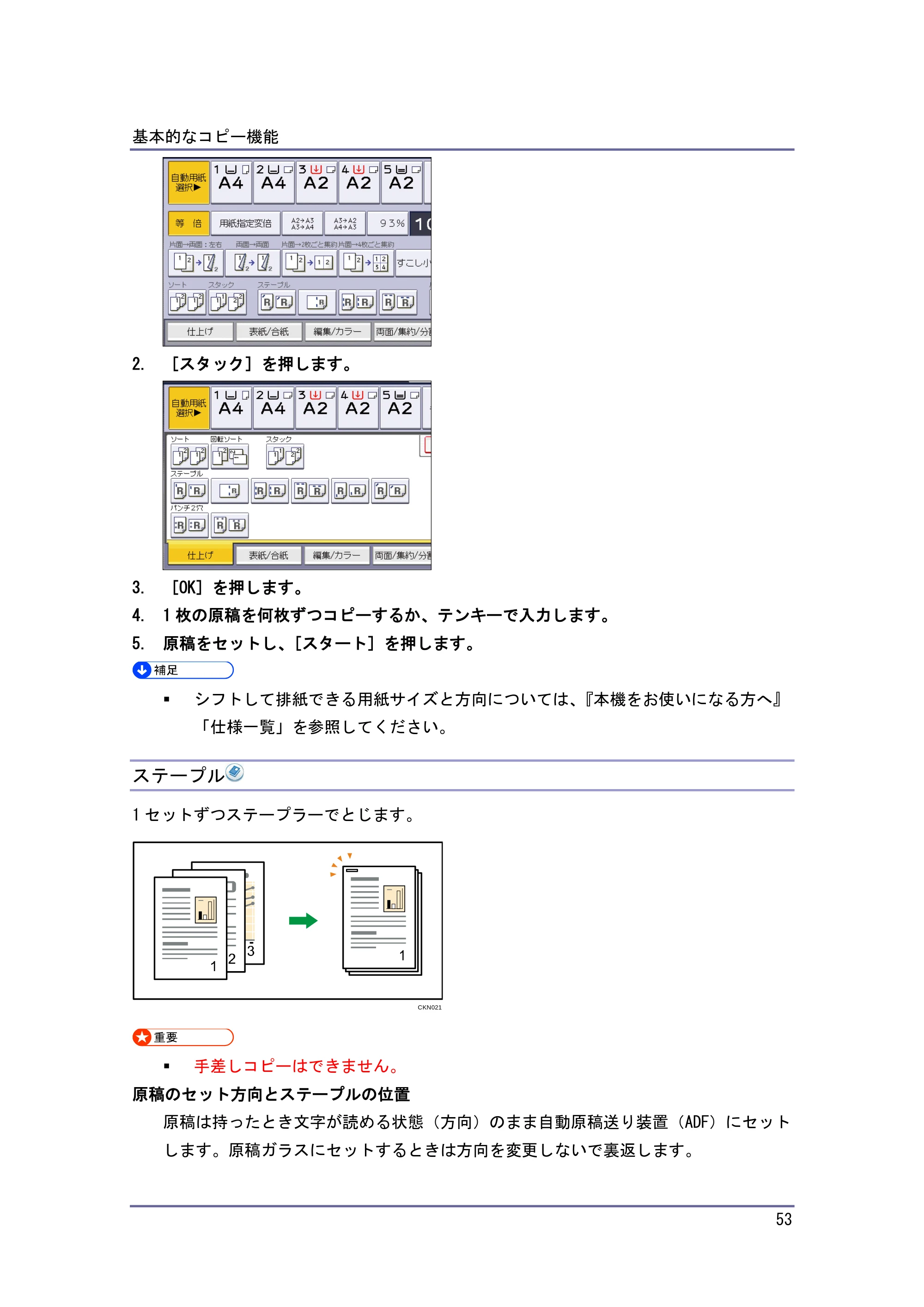 キヤノン iR W1040/W1040N コピー＆ドキュメントボックス （PDF形式／6.3Mバイト） — 原本ページ — 54ページ