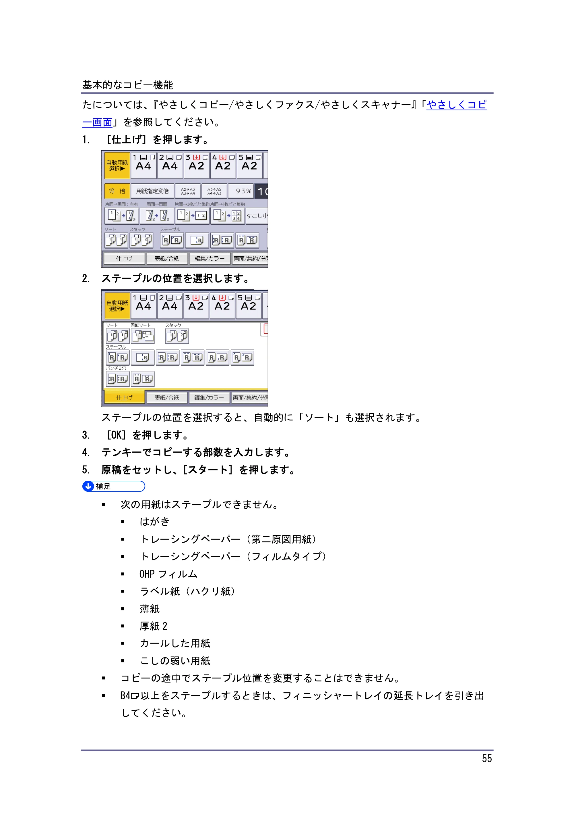 キヤノン iR W1040/W1040N コピー＆ドキュメントボックス （PDF形式／6.3Mバイト） — 原本ページ — 56ページ