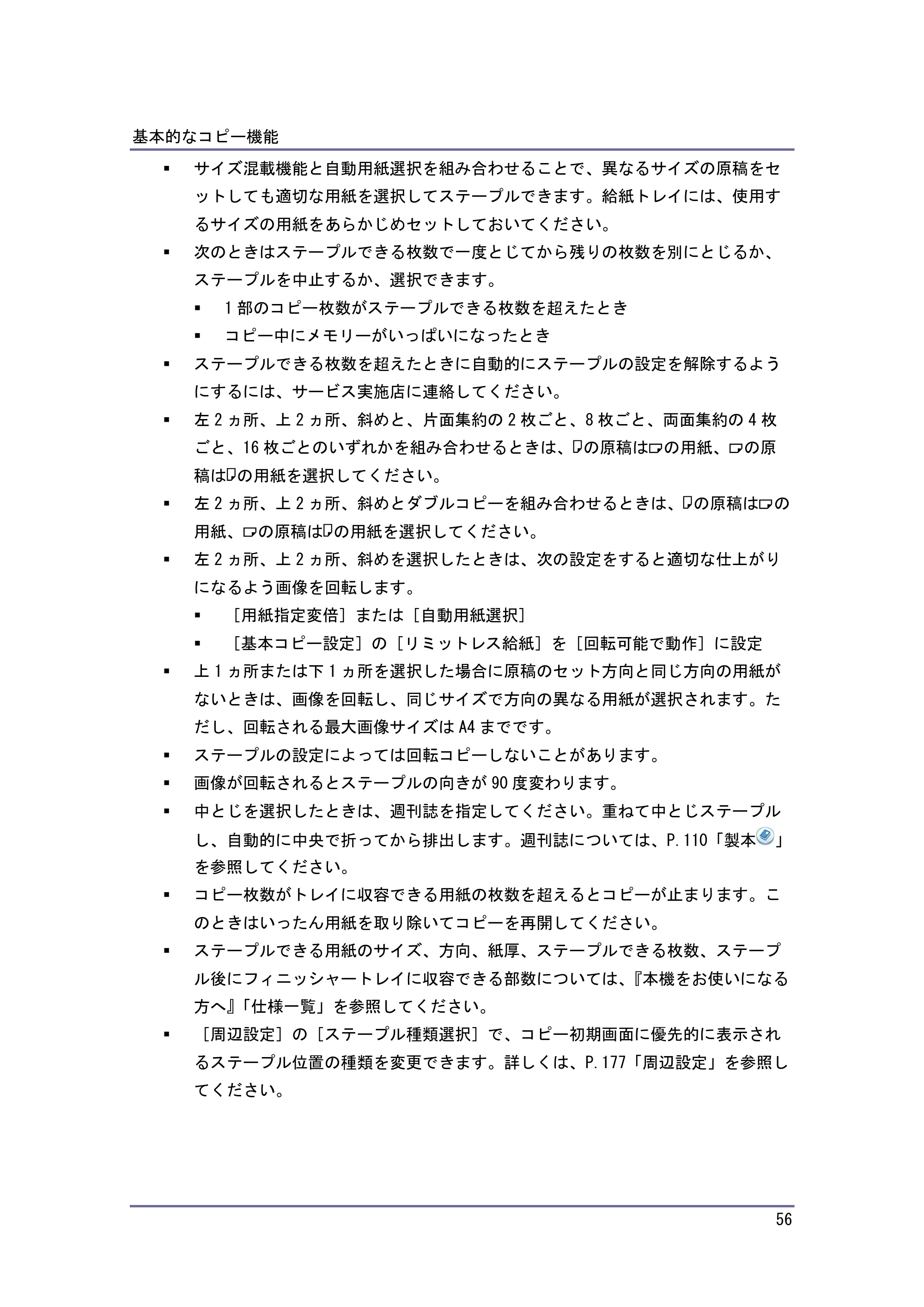 キヤノン iR W1040/W1040N コピー＆ドキュメントボックス （PDF形式／6.3Mバイト） — パンチ — 原本ページ — 57ページ