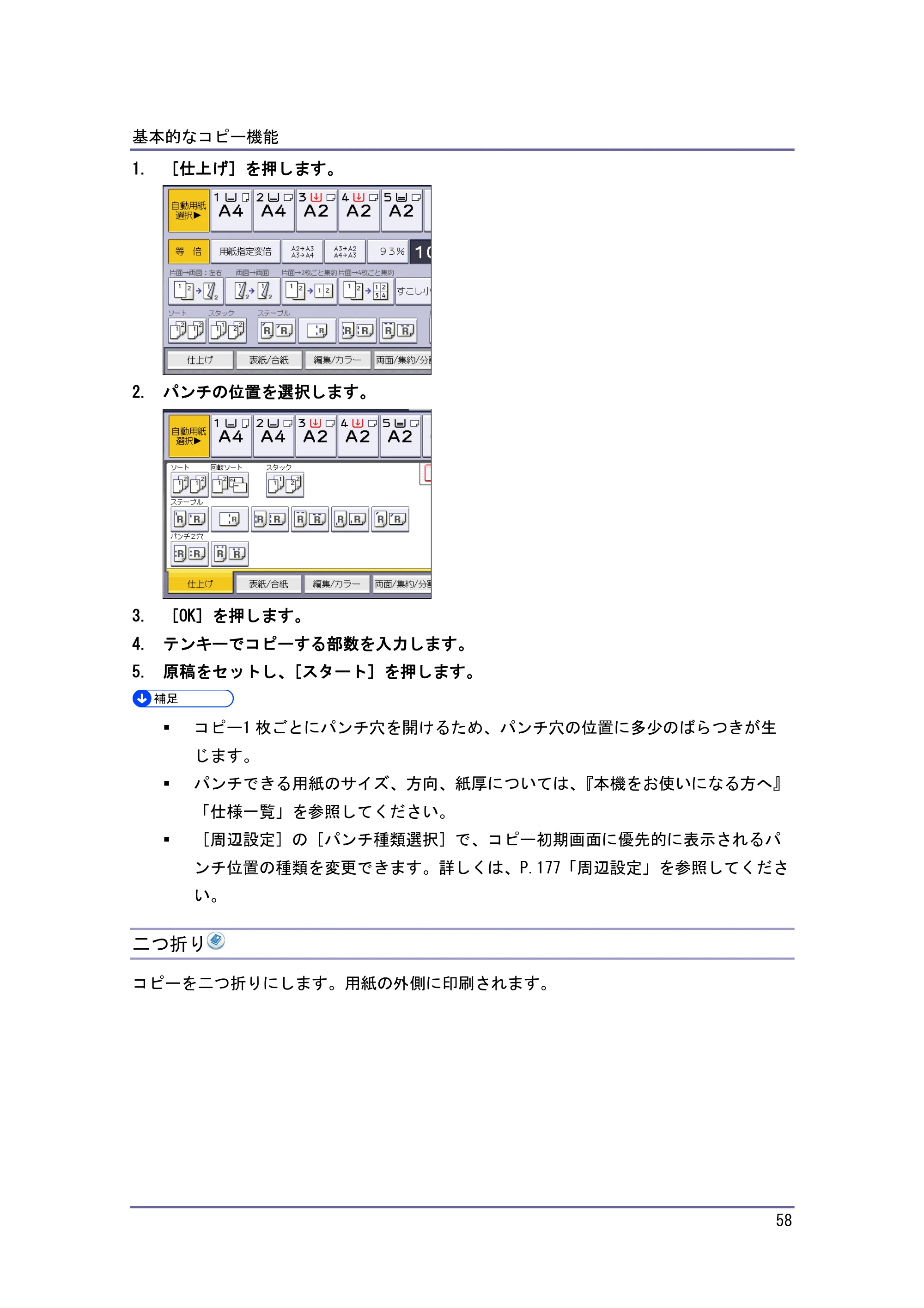 キヤノン iR W1040/W1040N コピー＆ドキュメントボックス （PDF形式／6.3Mバイト） — 原本ページ — 59ページ