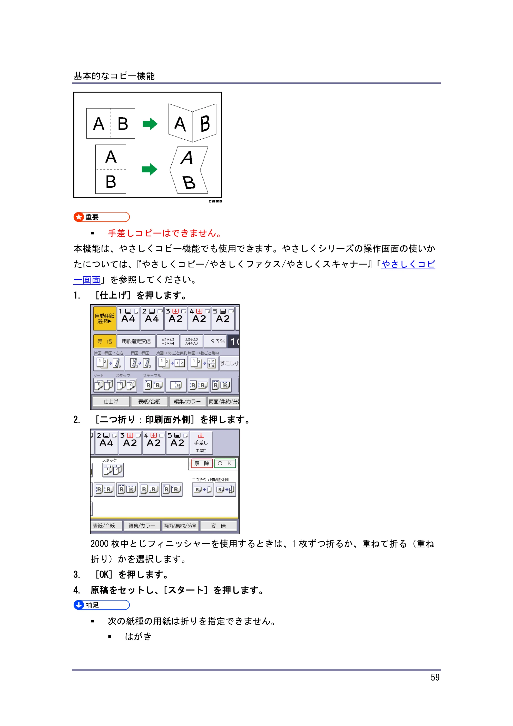 キヤノン iR W1040/W1040N コピー＆ドキュメントボックス （PDF形式／6.3Mバイト） — 原本ページ — 60ページ