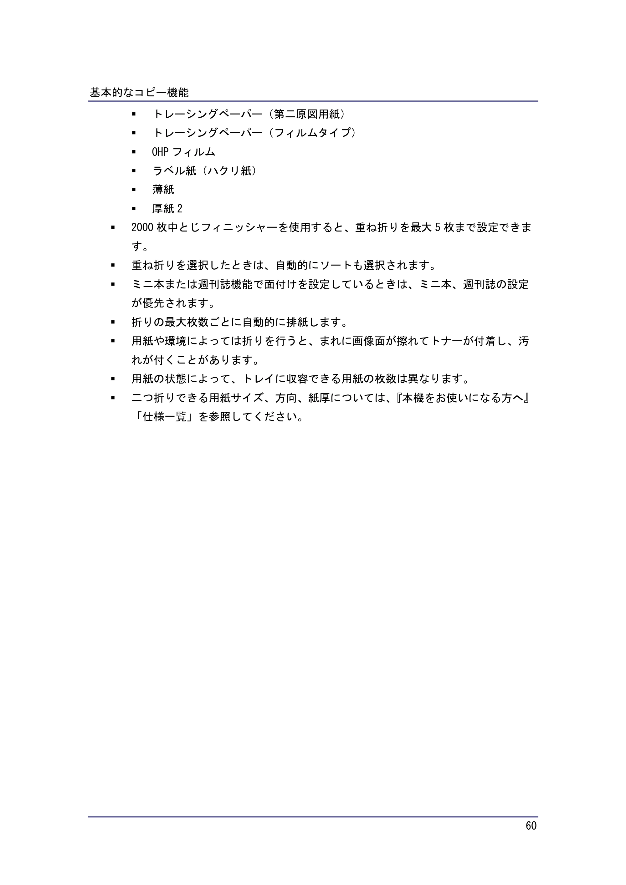 キヤノン iR W1040/W1040N コピー＆ドキュメントボックス （PDF形式／6.3Mバイト） — ドキュメントボックスに原稿を蓄積する — 原本ページ — 61ページ
