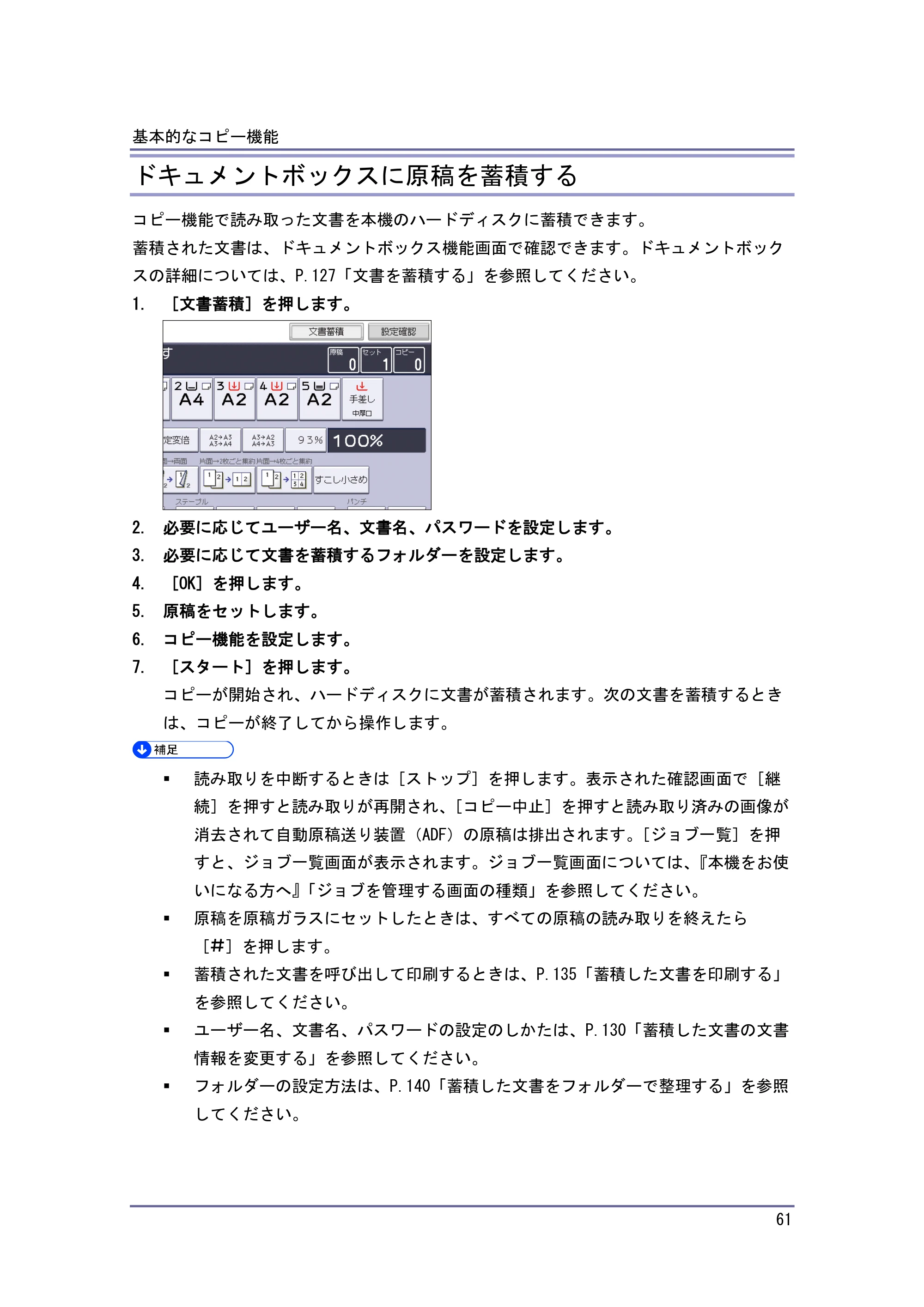 キヤノン iR W1040/W1040N コピー＆ドキュメントボックス （PDF形式／6.3Mバイト） — 便利なコピー機能 — 原本ページ — 62ページ