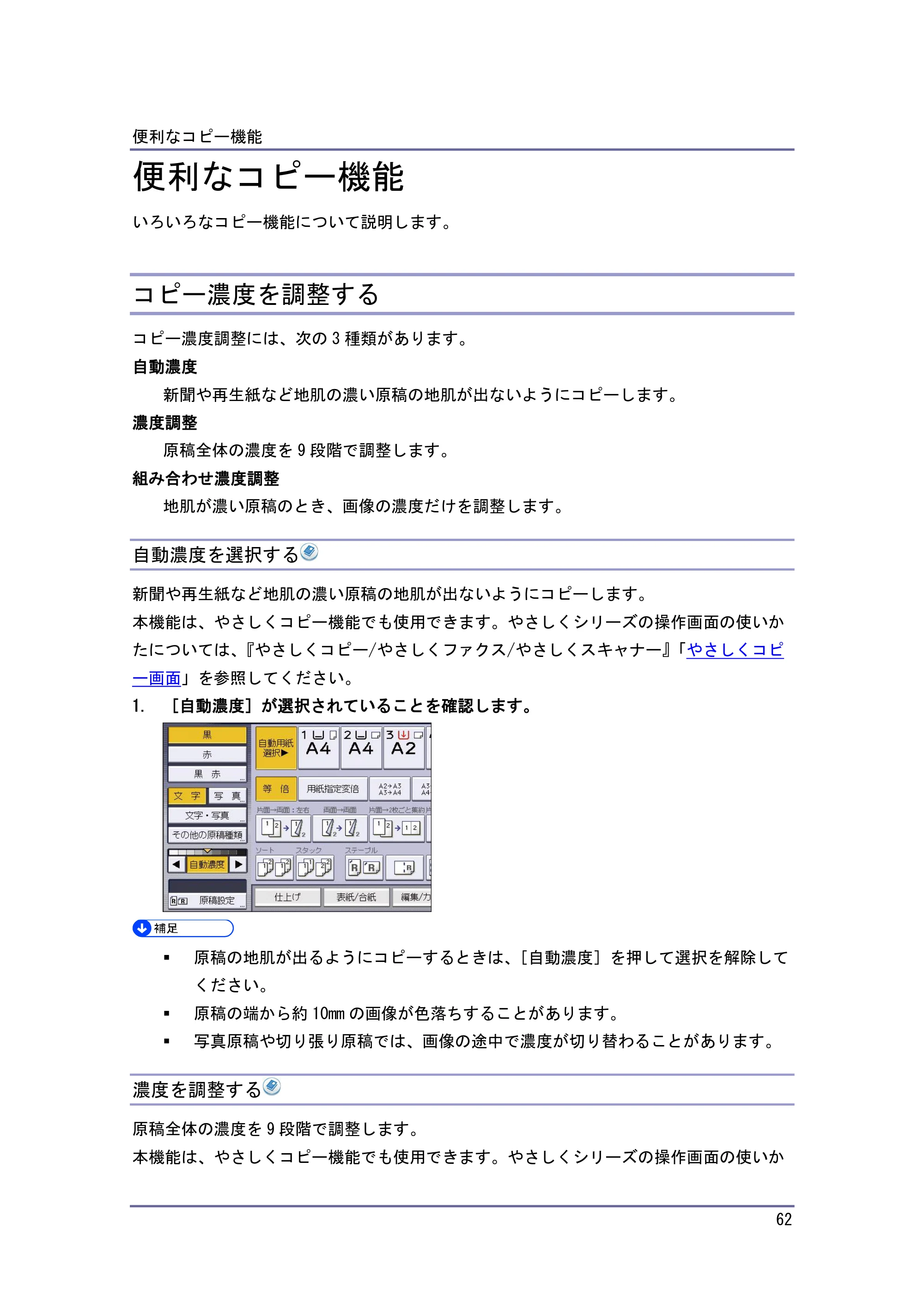 キヤノン iR W1040/W1040N コピー＆ドキュメントボックス （PDF形式／6.3Mバイト） — 組み合わせて濃度を調整する — 原本ページ — 63ページ