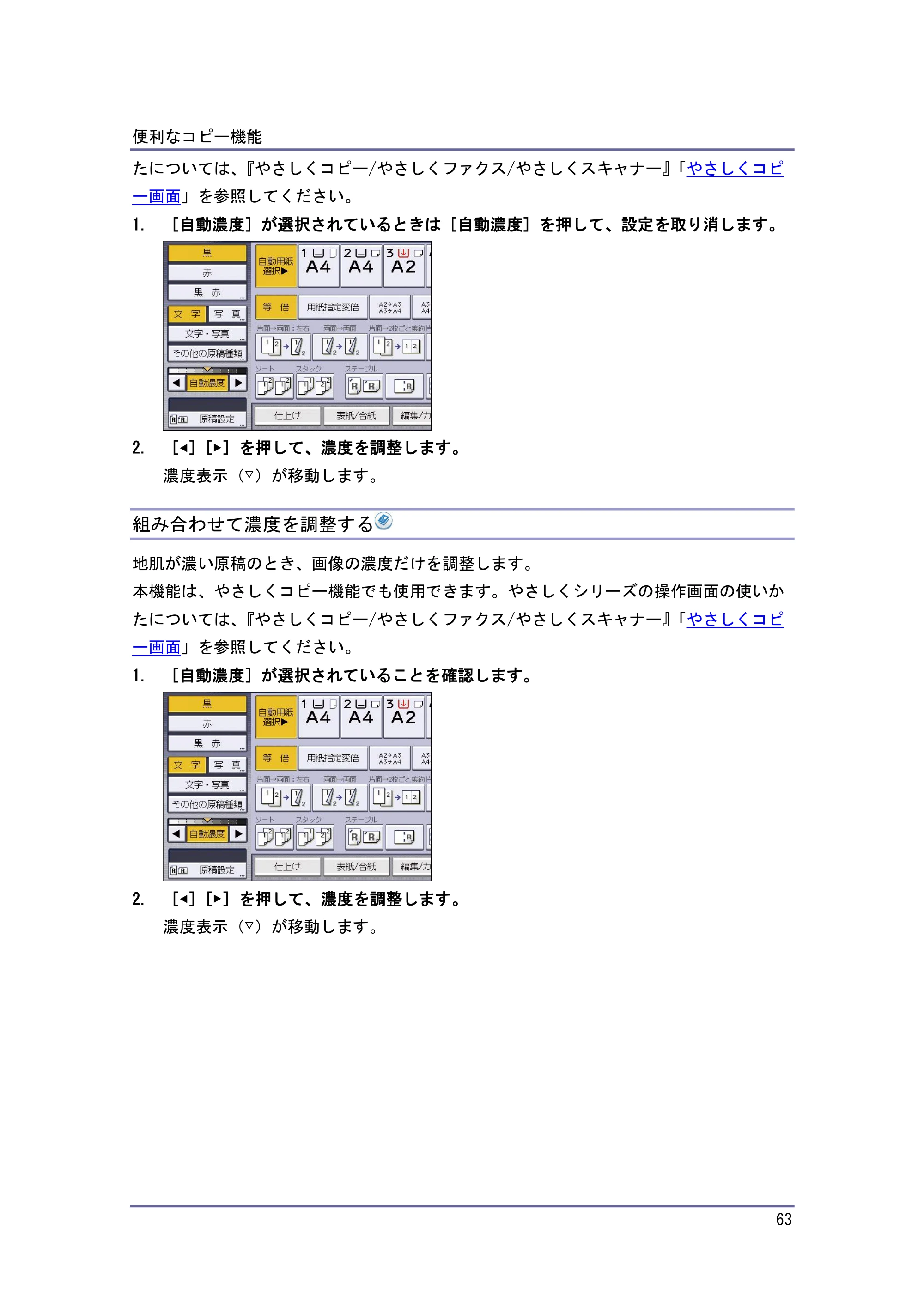 キヤノン iR W1040/W1040N コピー＆ドキュメントボックス （PDF形式／6.3Mバイト） — 画質を調整する — 原本ページ — 64ページ
