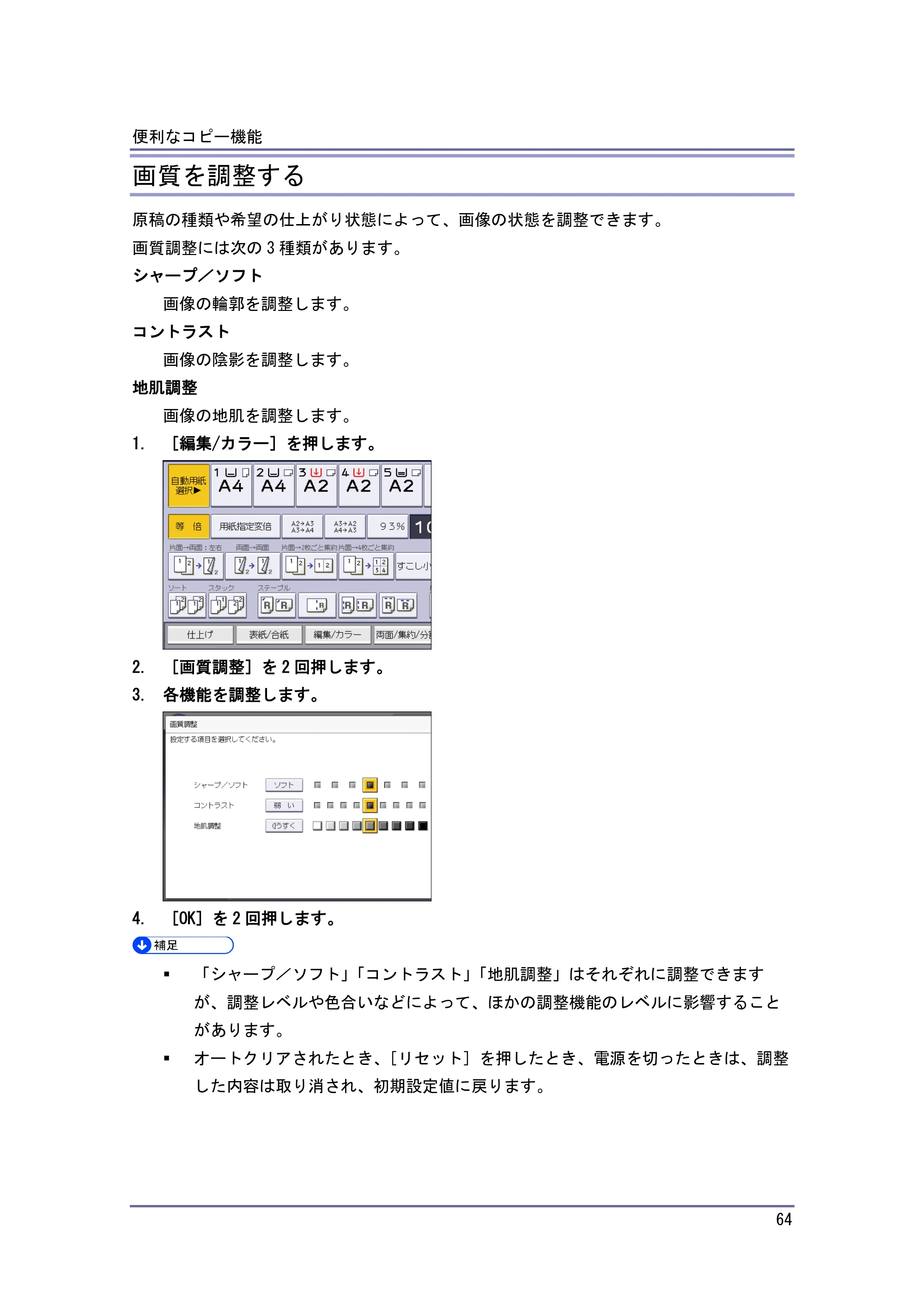 キヤノン iR W1040/W1040N コピー＆ドキュメントボックス （PDF形式／6.3Mバイト） — シャープ／ソフト — 原本ページ — 65ページ