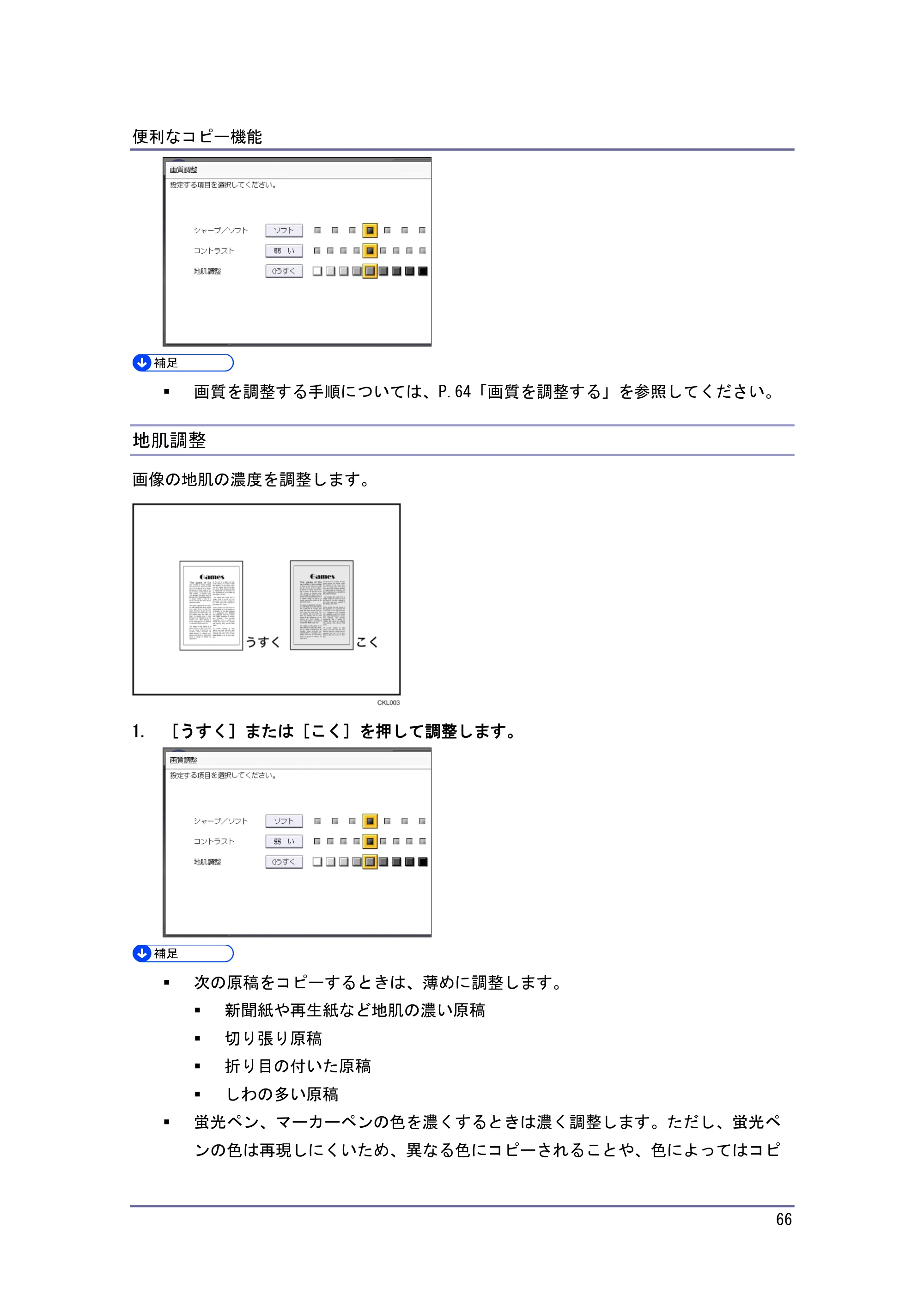 キヤノン iR W1040/W1040N コピー＆ドキュメントボックス （PDF形式／6.3Mバイト） — 原本ページ — 67ページ
