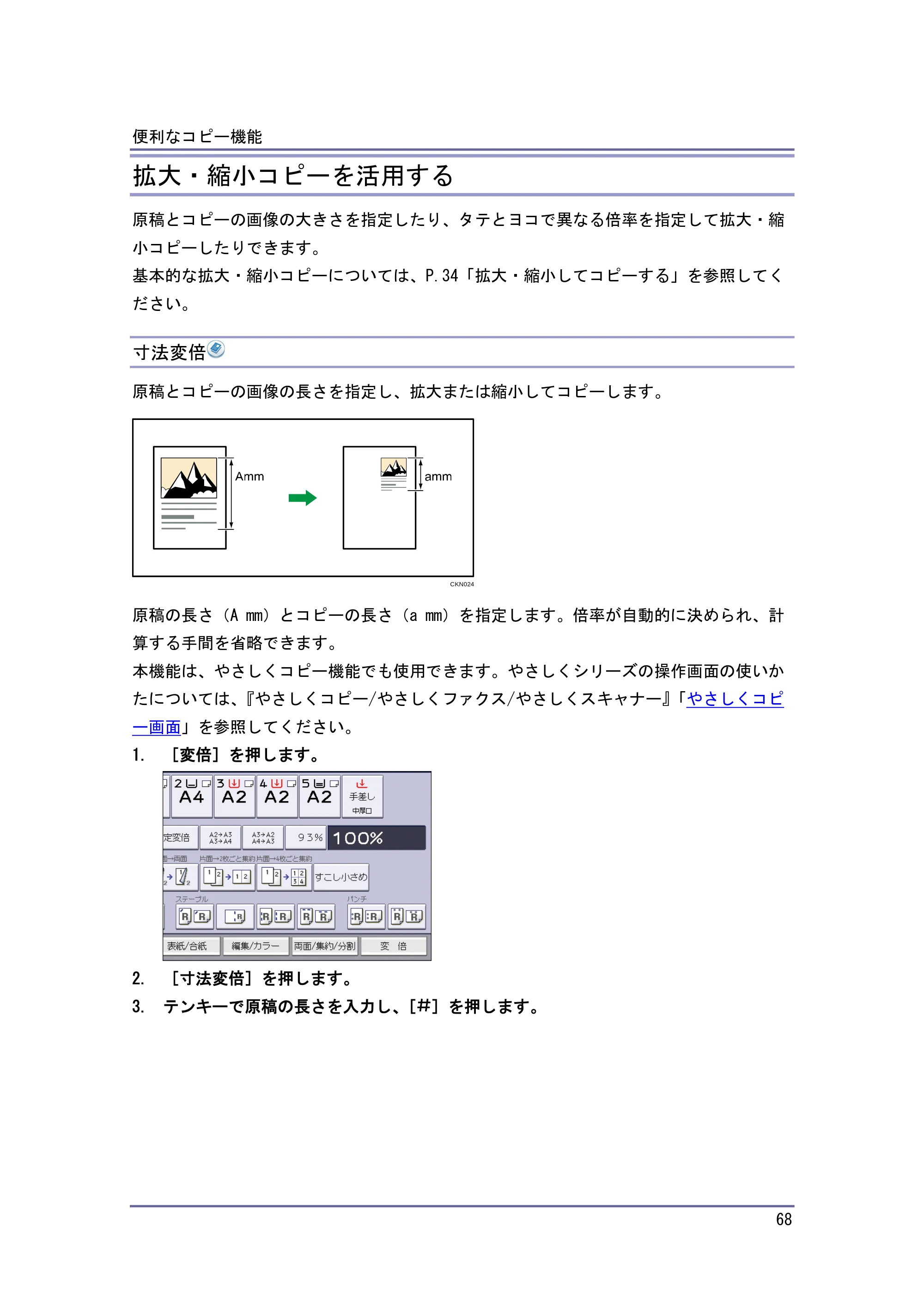 キヤノン iR W1040/W1040N コピー＆ドキュメントボックス （PDF形式／6.3Mバイト） — 独立変倍％ — 原本ページ — 69ページ