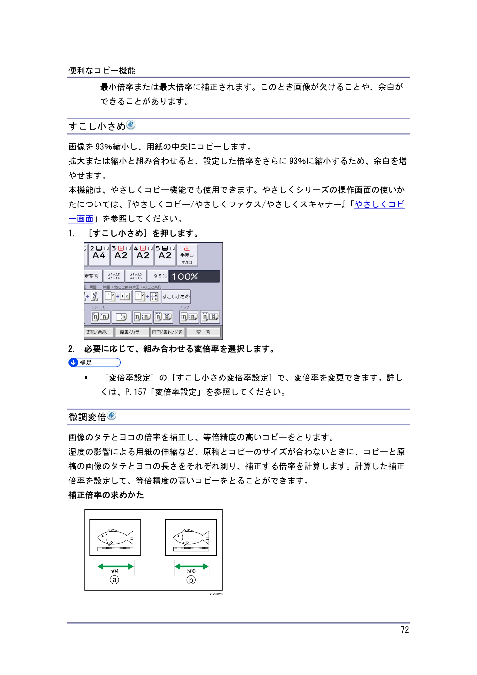 キヤノン iR W1040/W1040N コピー＆ドキュメントボックス （PDF形式／6.3Mバイト） — 原本ページ — 73ページ