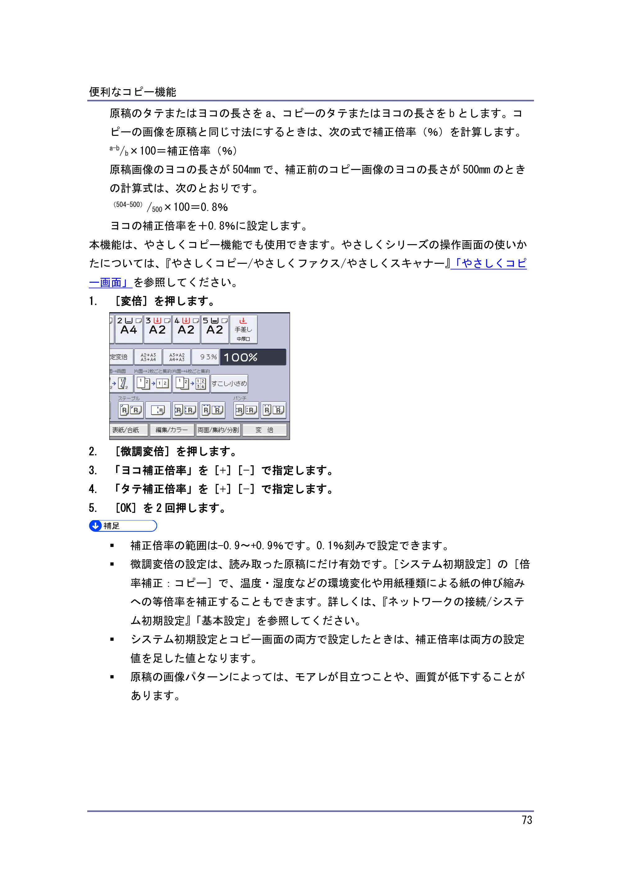 キヤノン iR W1040/W1040N コピー＆ドキュメントボックス （PDF形式／6.3Mバイト） — コピーに印字する — 原本ページ — 74ページ