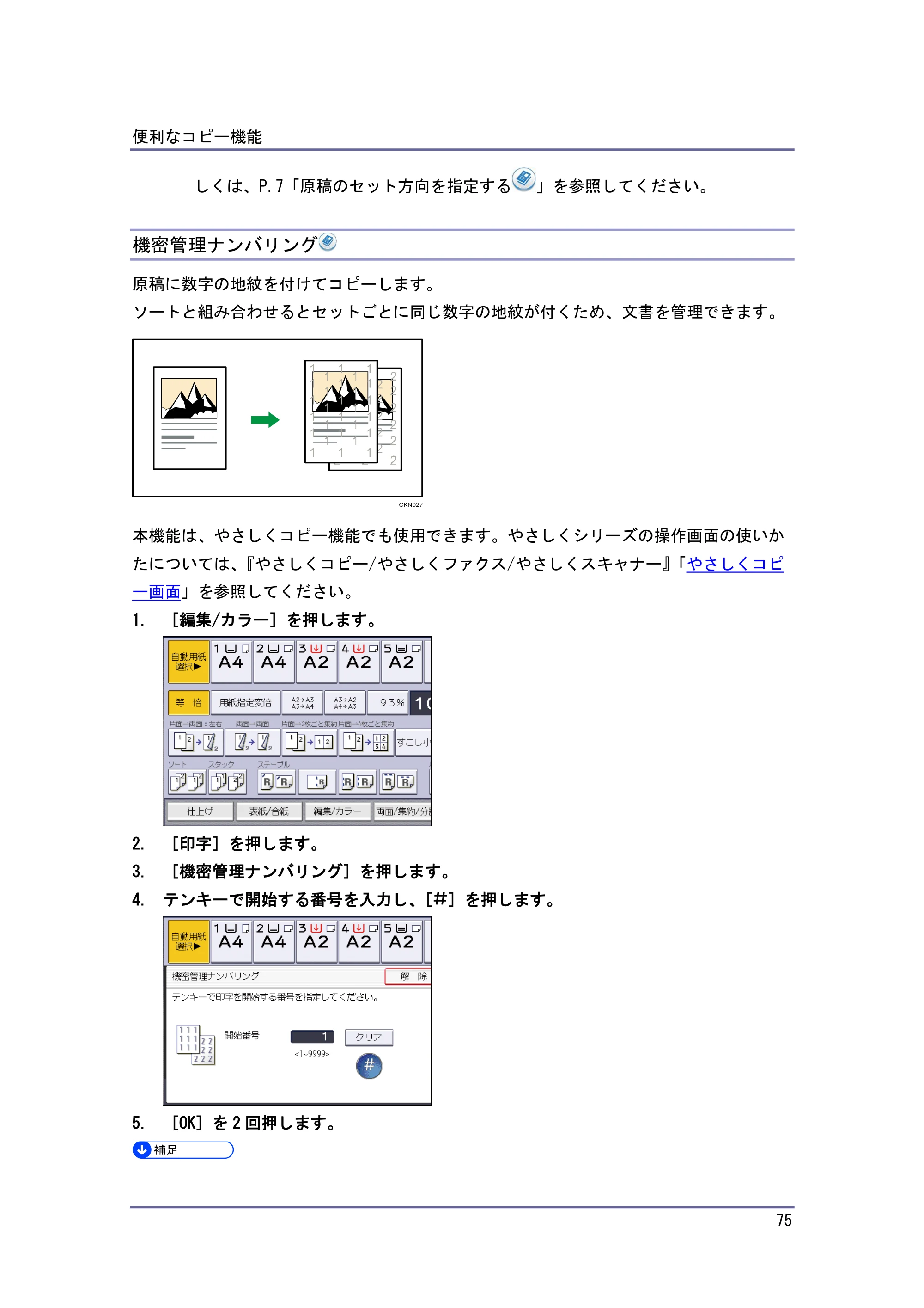キヤノン iR W1040/W1040N コピー＆ドキュメントボックス （PDF形式／6.3Mバイト） — スタンプ印字 — 原本ページ — 76ページ