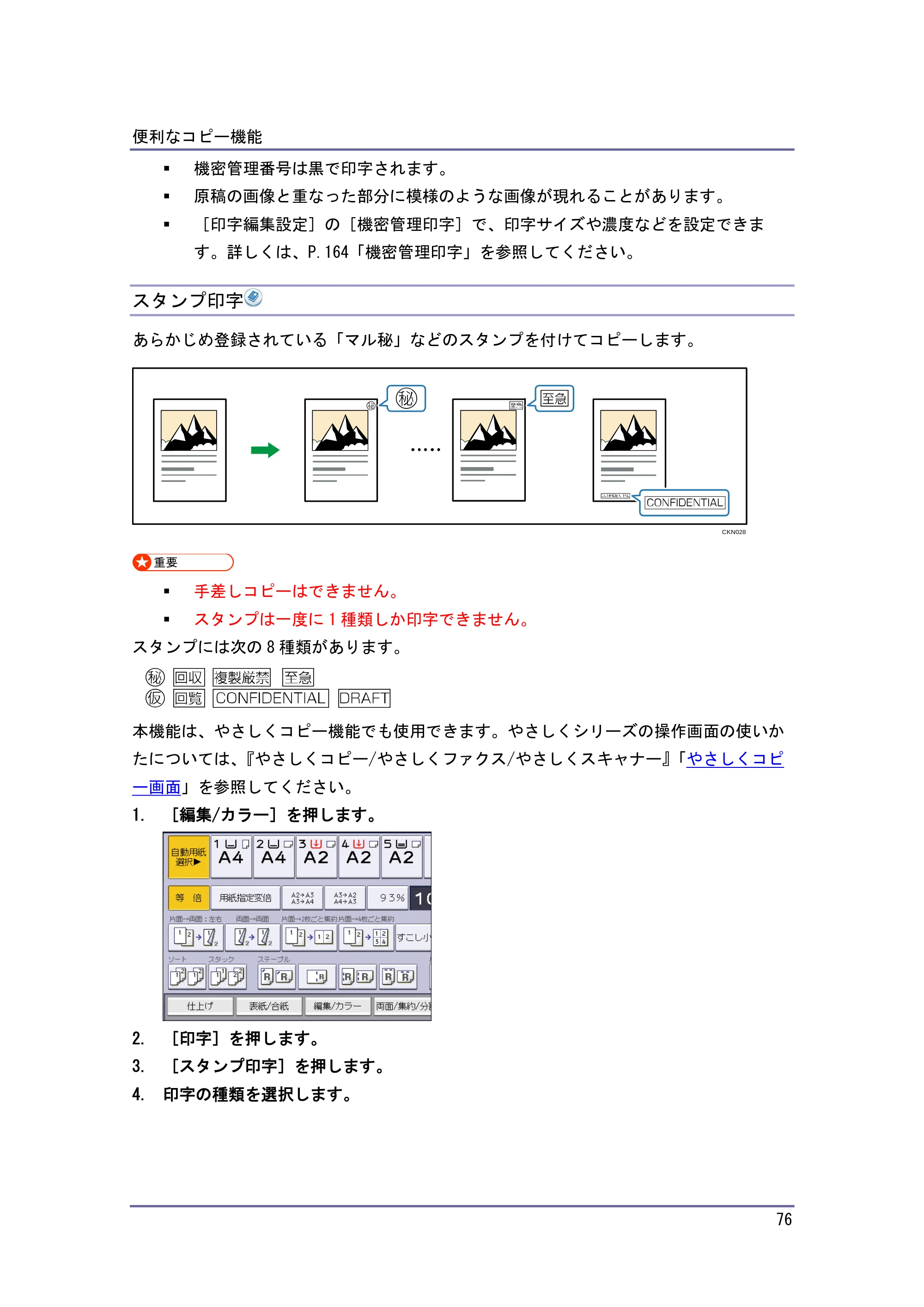 キヤノン iR W1040/W1040N コピー＆ドキュメントボックス （PDF形式／6.3Mバイト） — ユーザースタンプ印字 — 原本ページ — 77ページ