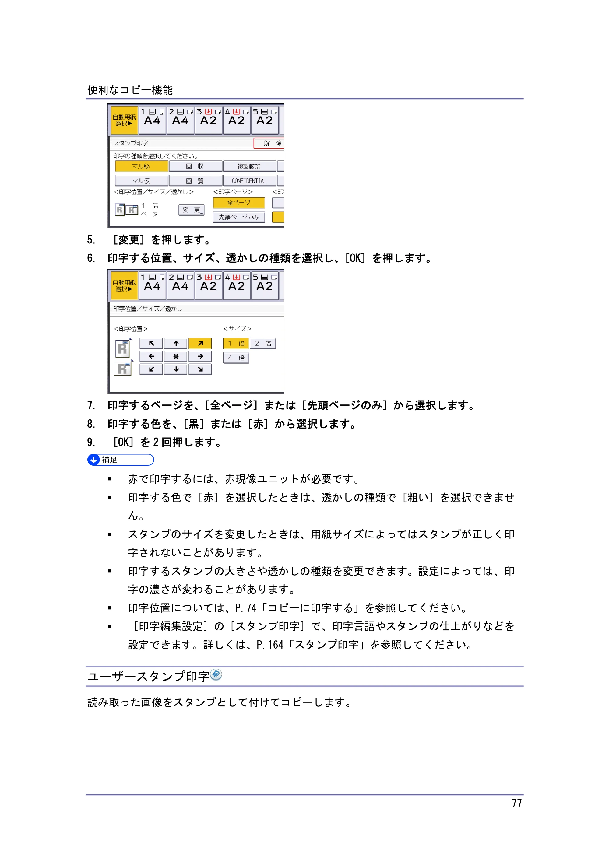 キヤノン iR W1040/W1040N コピー＆ドキュメントボックス （PDF形式／6.3Mバイト） — 原本ページ — 78ページ