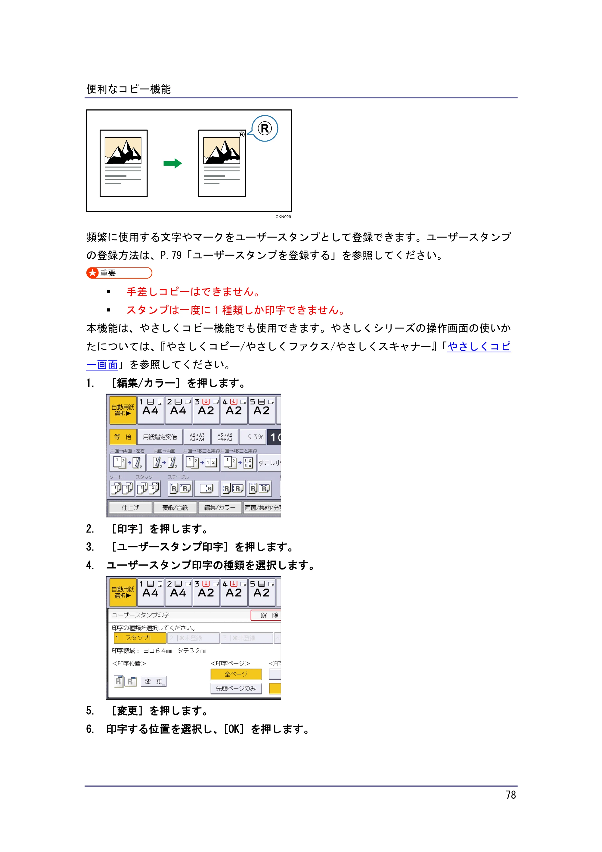 キヤノン iR W1040/W1040N コピー＆ドキュメントボックス （PDF形式／6.3Mバイト） — 原本ページ — 79ページ