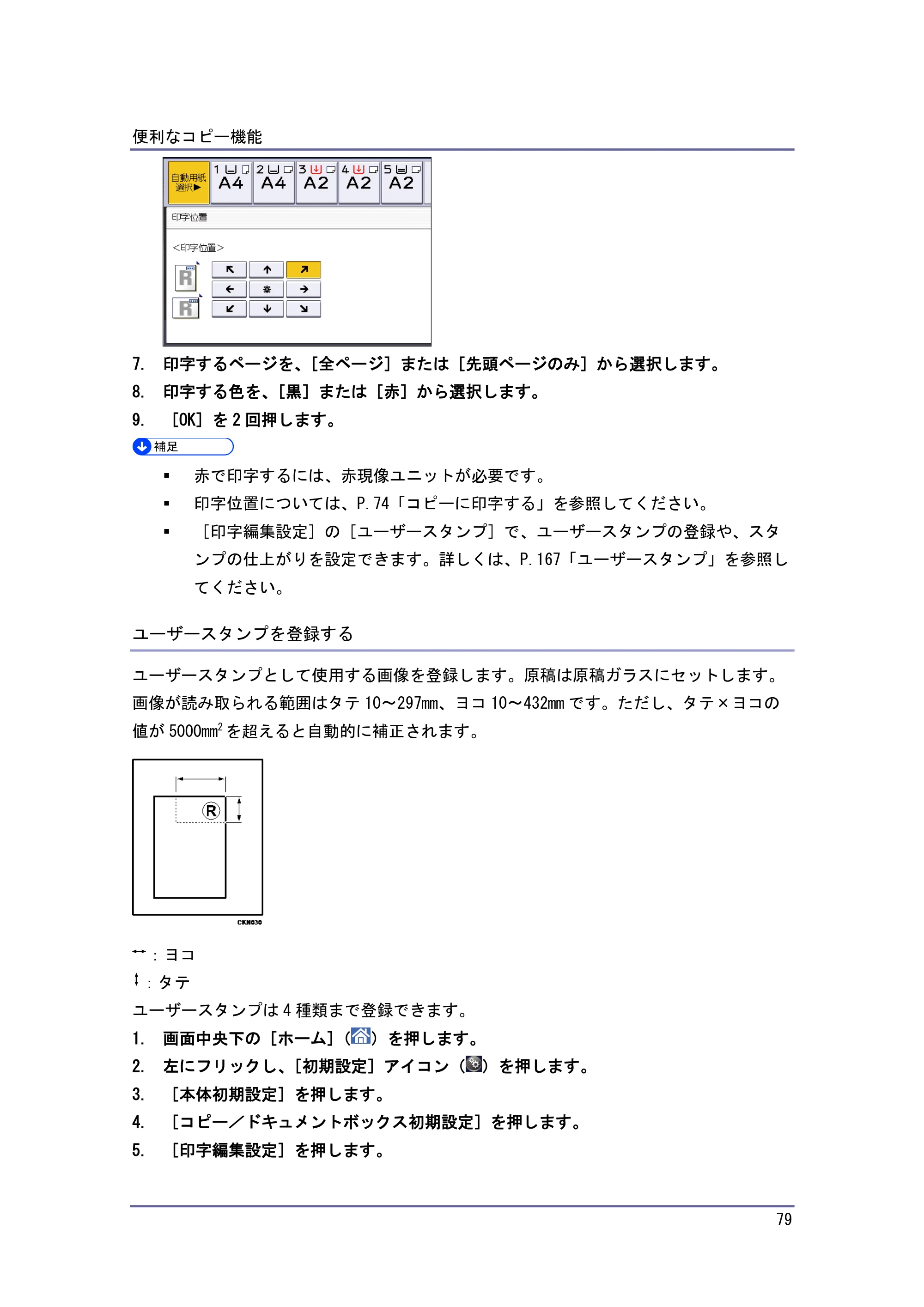 キヤノン iR W1040/W1040N コピー＆ドキュメントボックス （PDF形式／6.3Mバイト） — 原本ページ — 80ページ