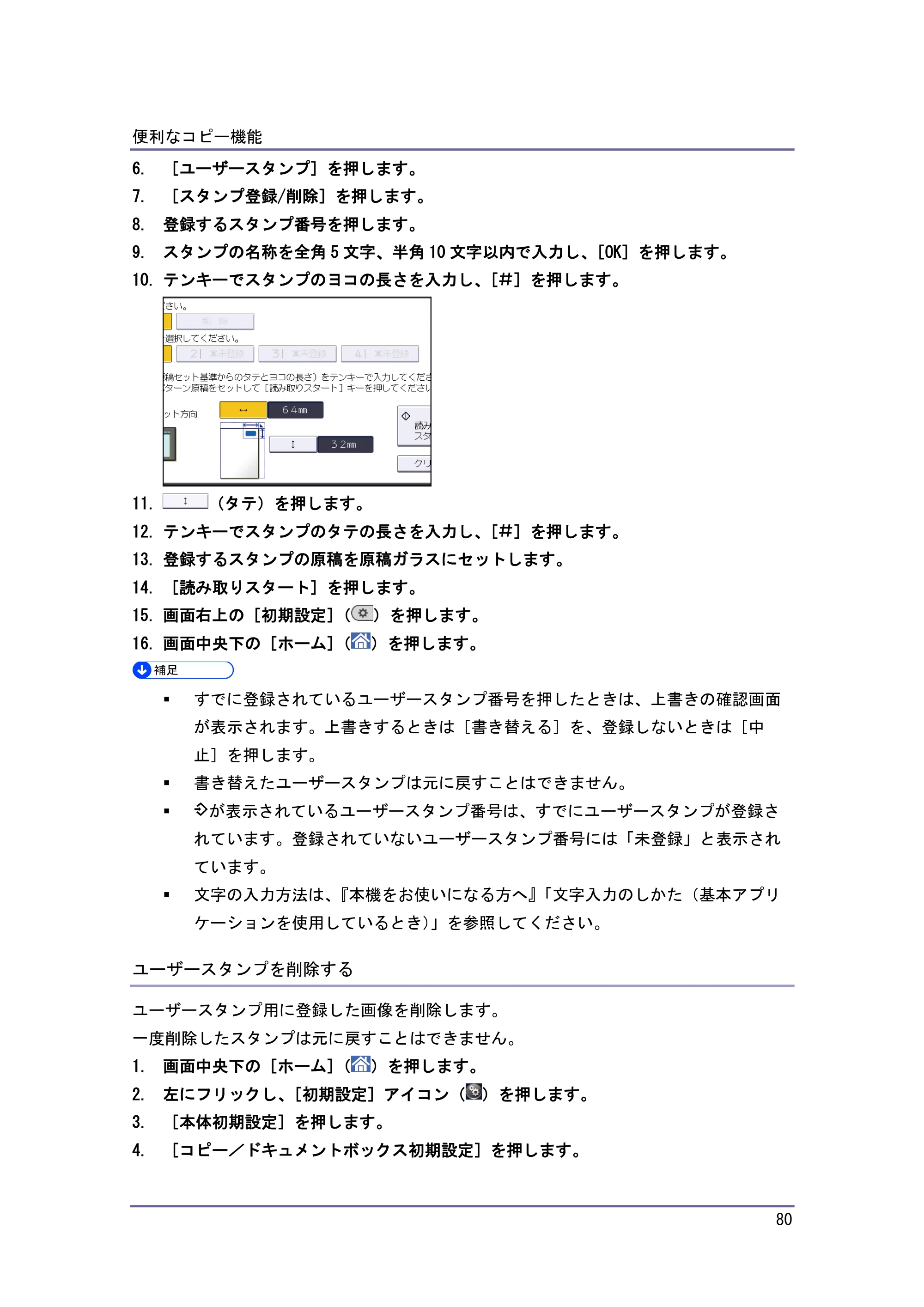 キヤノン iR W1040/W1040N コピー＆ドキュメントボックス （PDF形式／6.3Mバイト） — 日付印字 — 原本ページ — 81ページ