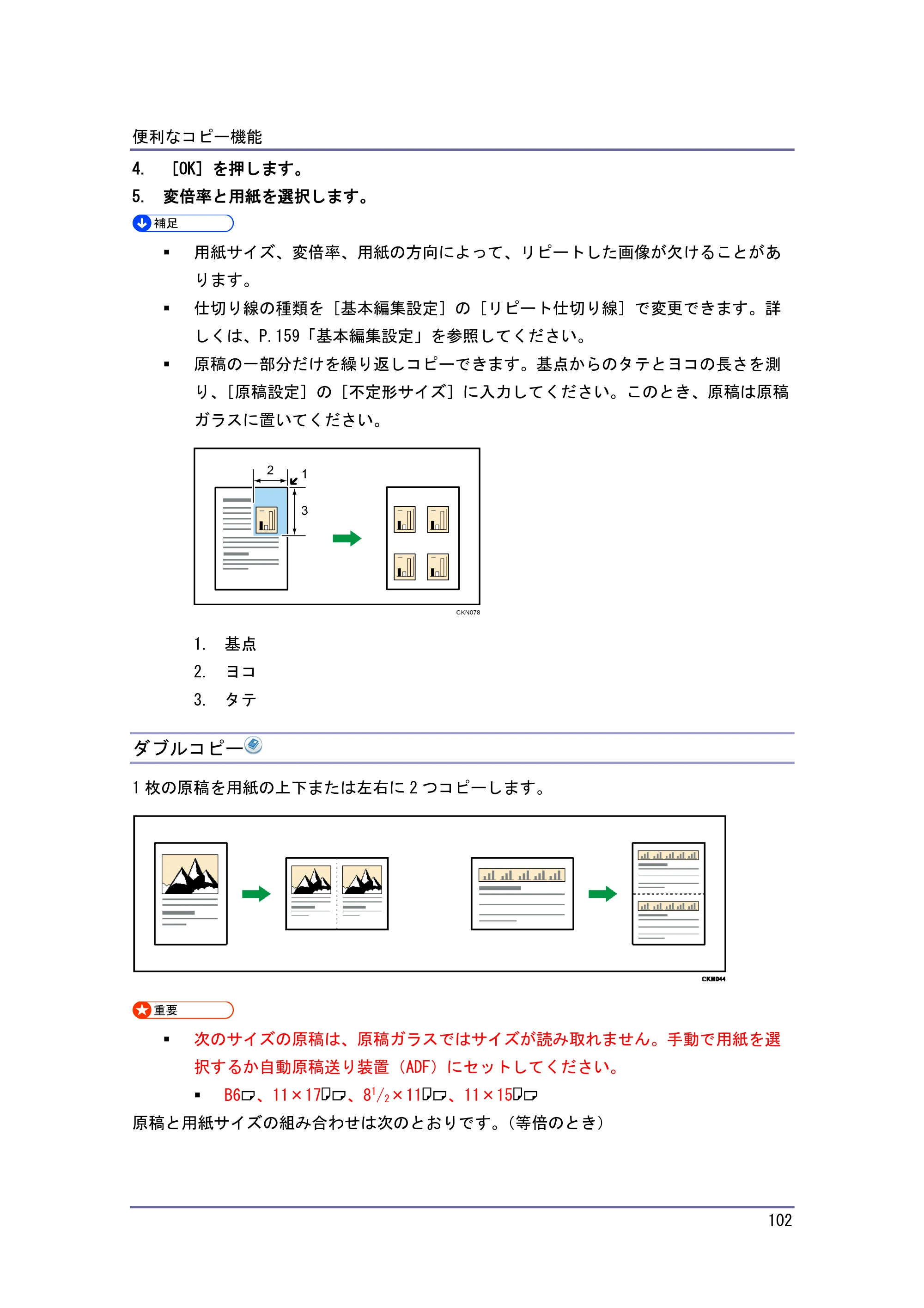 キヤノン iR W1040/W1040N コピー＆ドキュメントボックス （PDF形式／6.3Mバイト） — 原本ページ — 103ページ