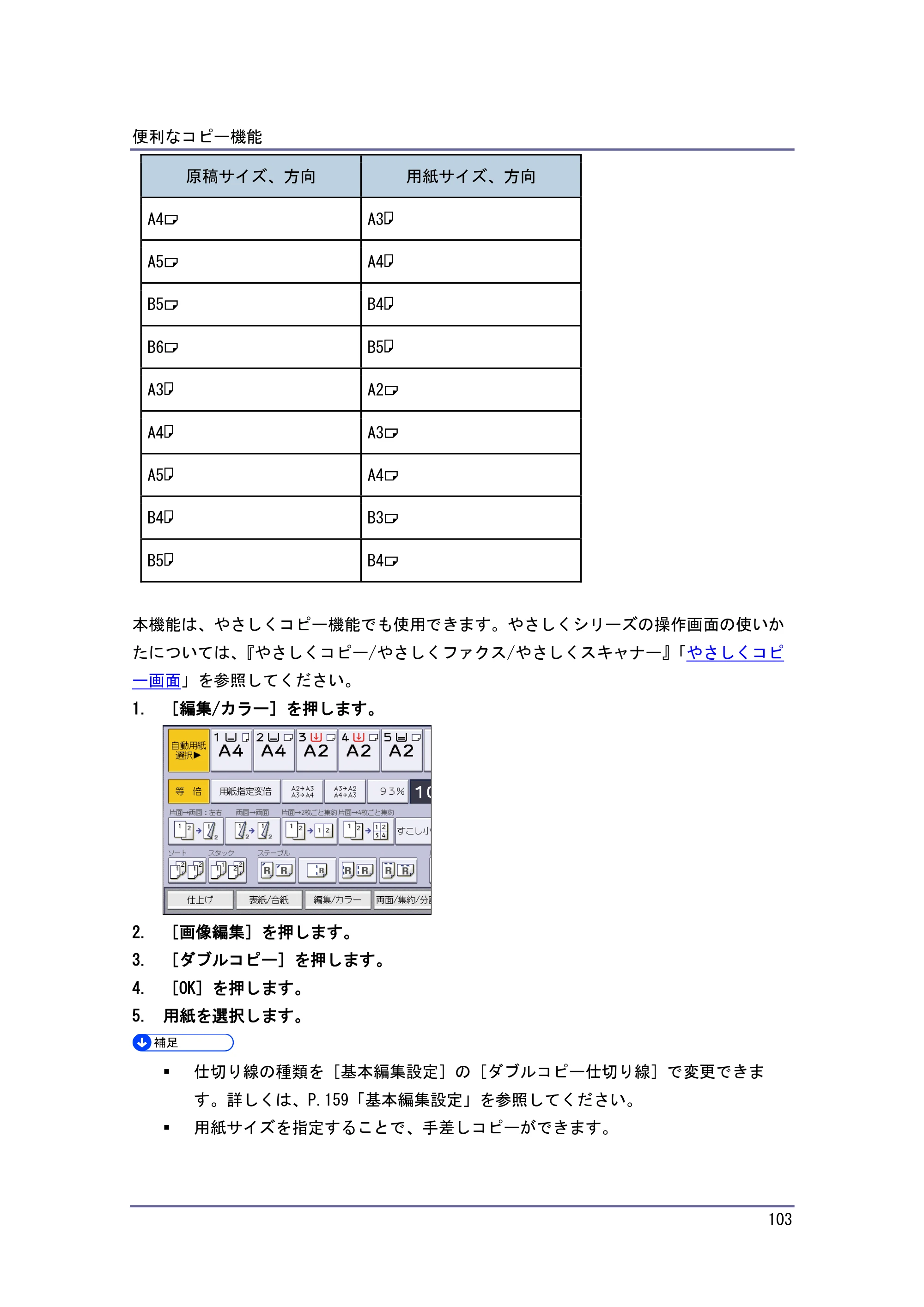 キヤノン iR W1040/W1040N コピー＆ドキュメントボックス （PDF形式／6.3Mバイト） — センタリング — 原本ページ — 104ページ