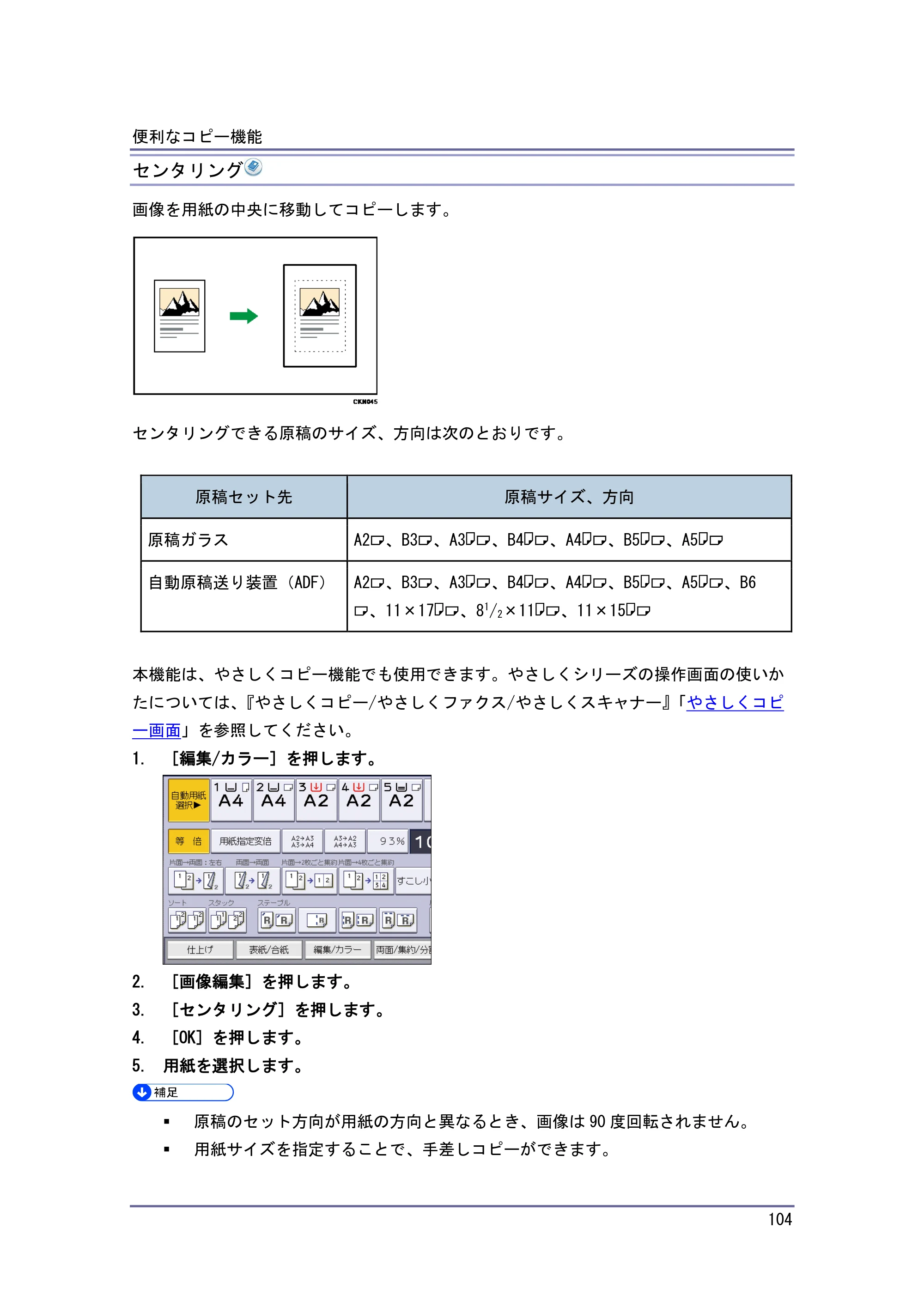 キヤノン iR W1040/W1040N コピー＆ドキュメントボックス （PDF形式／6.3Mバイト） — 白黒反転 — 原本ページ — 105ページ