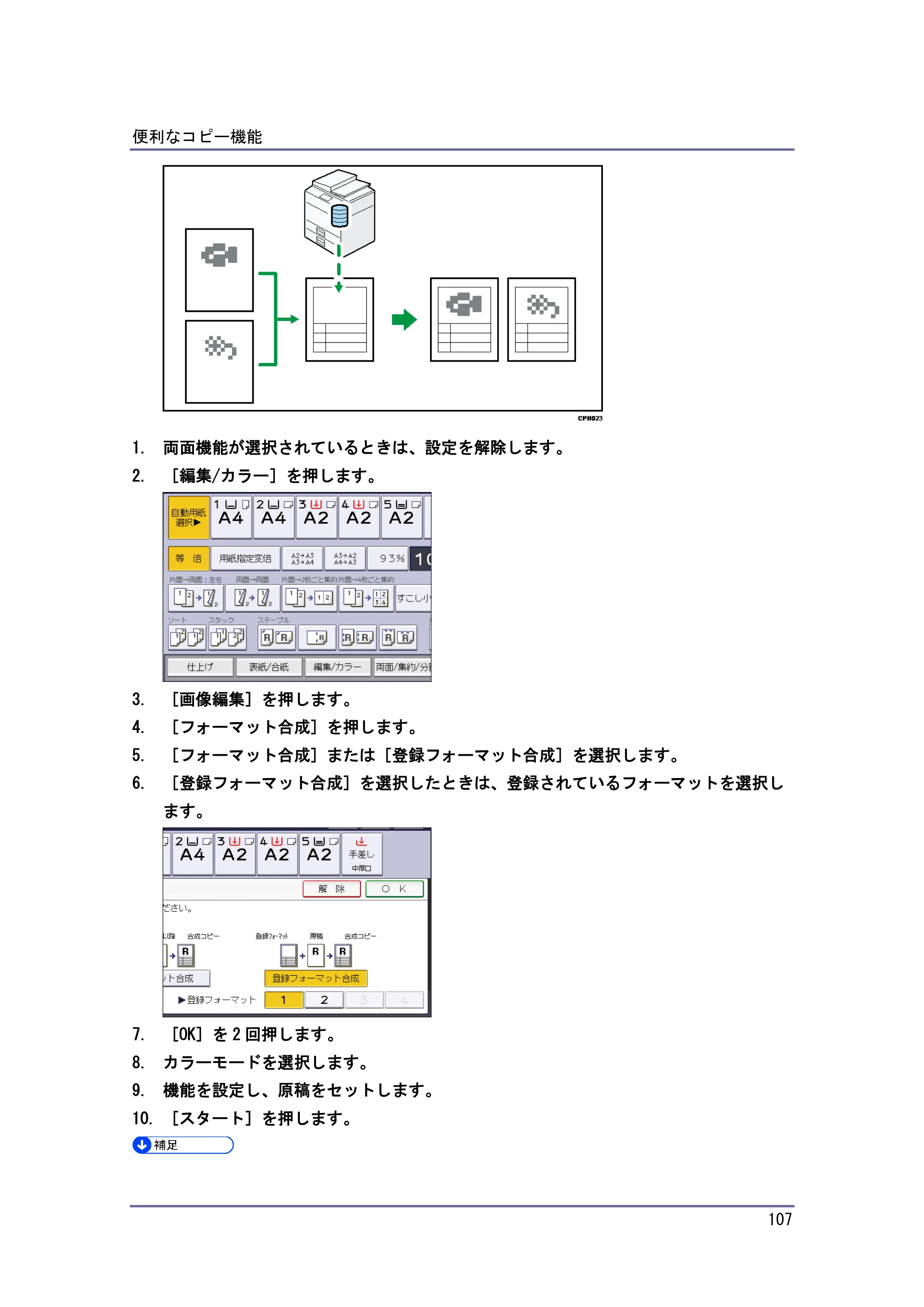 キヤノン iR W1040/W1040N コピー＆ドキュメントボックス （PDF形式／6.3Mバイト） — 原本ページ — 108ページ