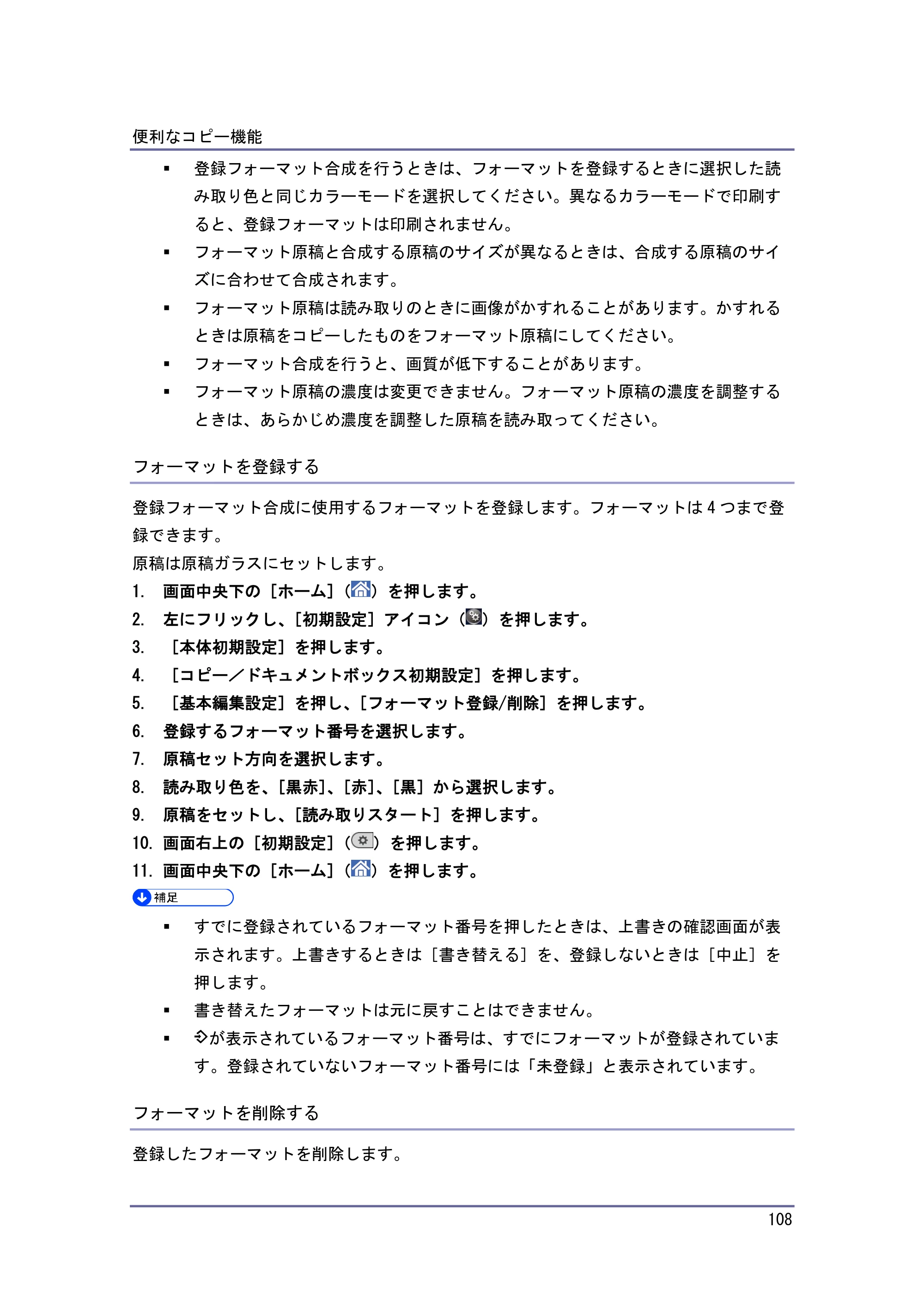 キヤノン iR W1040/W1040N コピー＆ドキュメントボックス （PDF形式／6.3Mバイト） — 分割 — 原本ページ — 109ページ