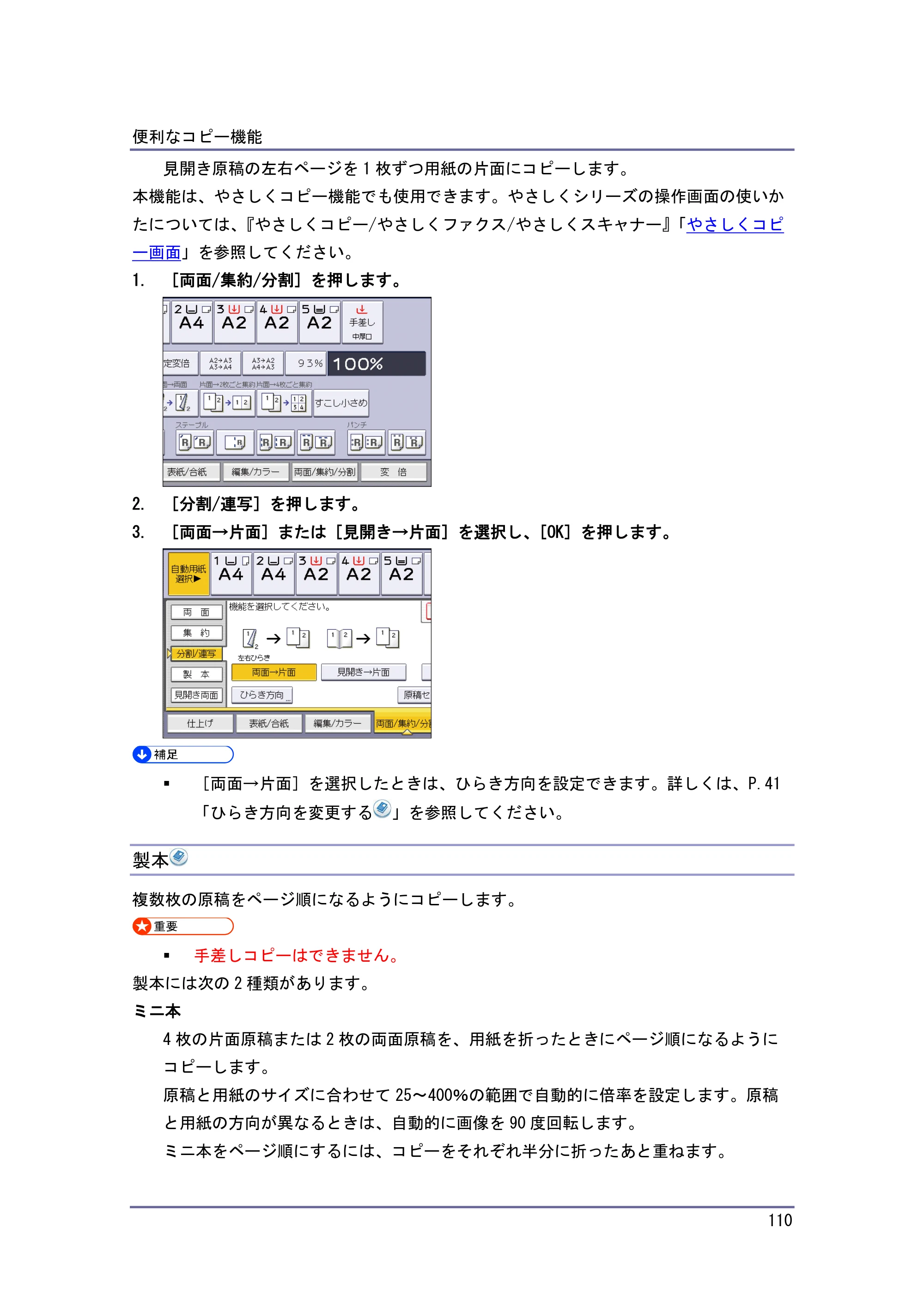 キヤノン iR W1040/W1040N コピー＆ドキュメントボックス （PDF形式／6.3Mバイト） — 原本ページ — 111ページ