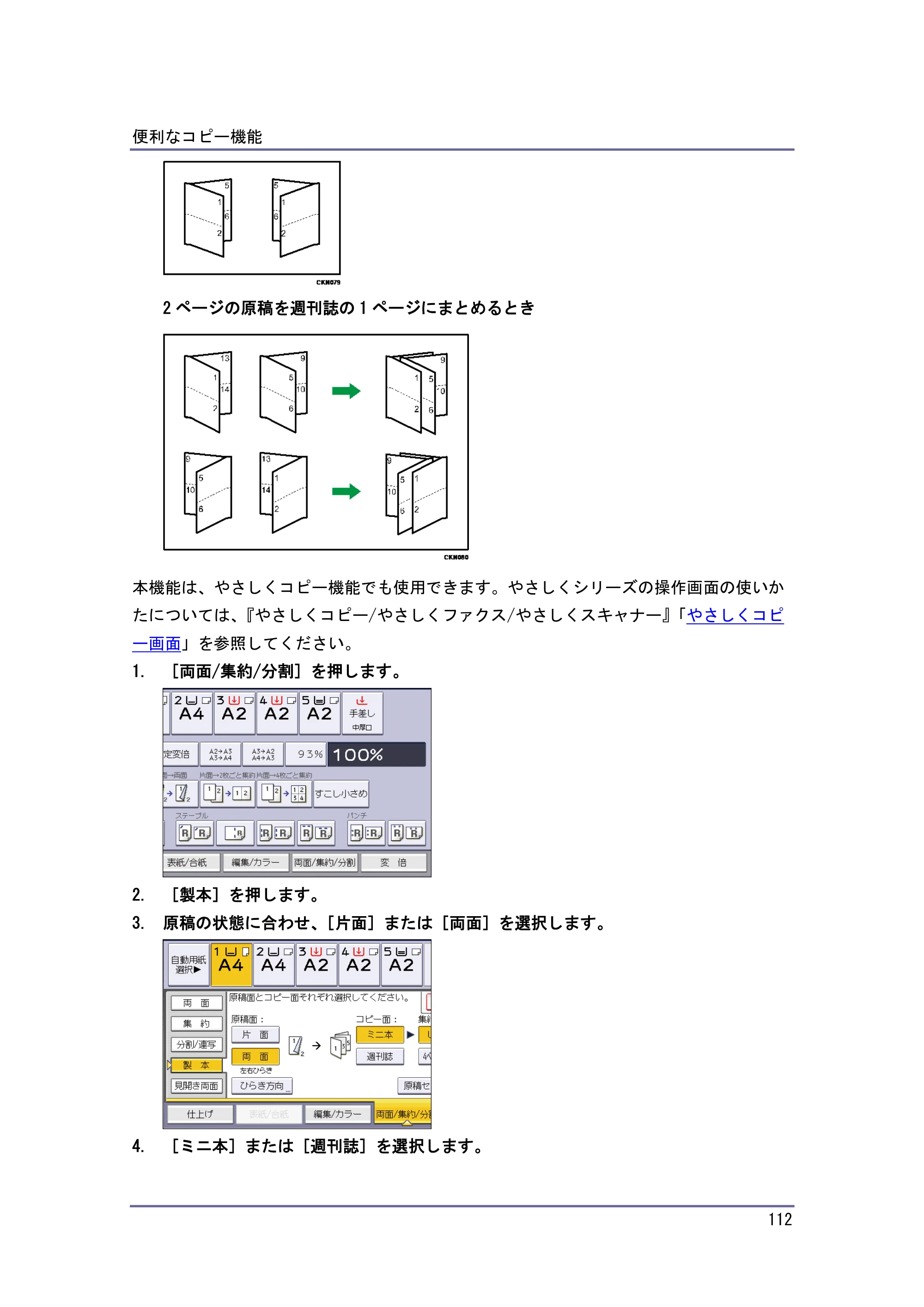 キヤノン iR W1040/W1040N コピー＆ドキュメントボックス （PDF形式／6.3Mバイト） — 拡大連写 — 原本ページ — 113ページ