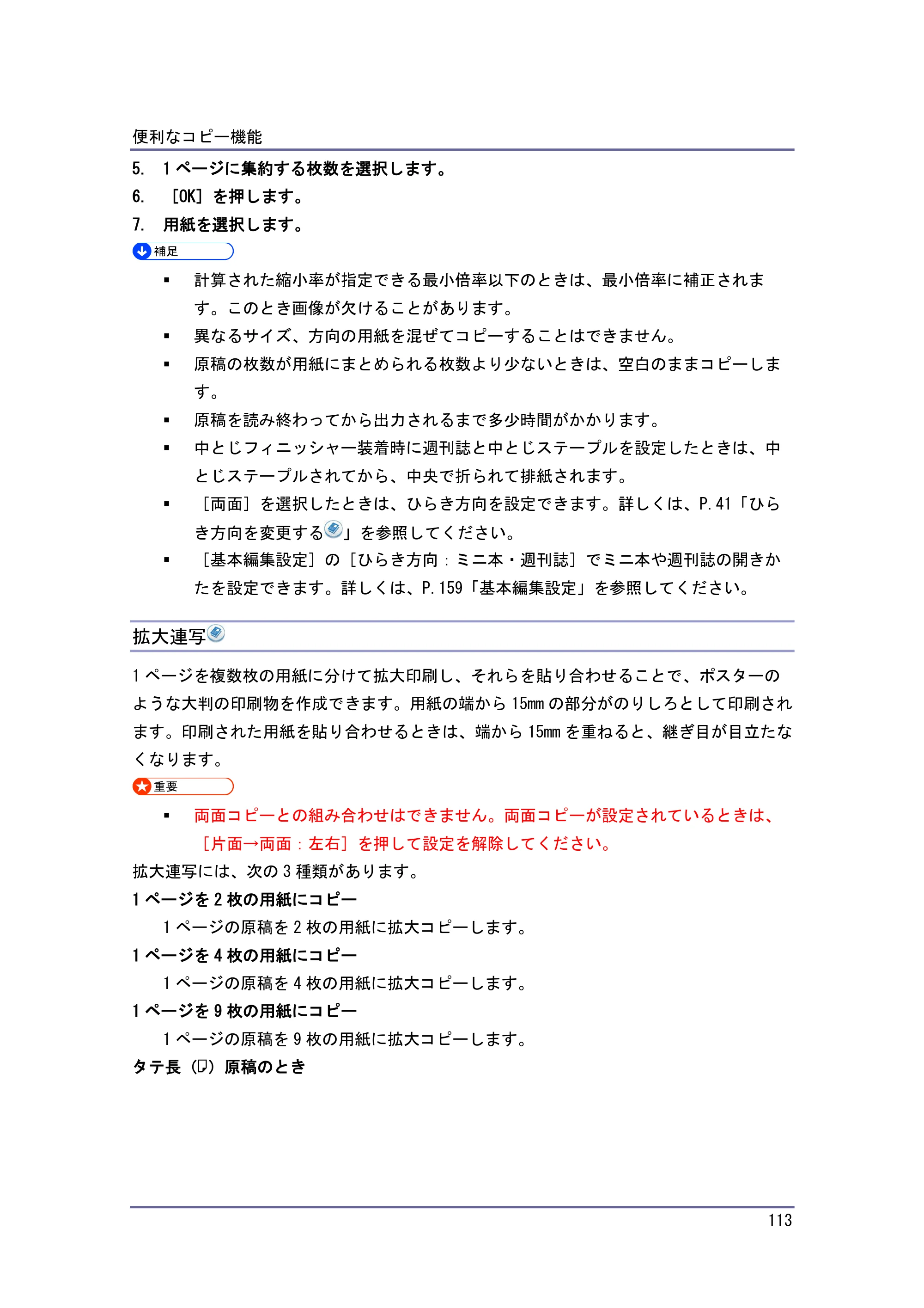 キヤノン iR W1040/W1040N コピー＆ドキュメントボックス （PDF形式／6.3Mバイト） — 原本ページ — 114ページ