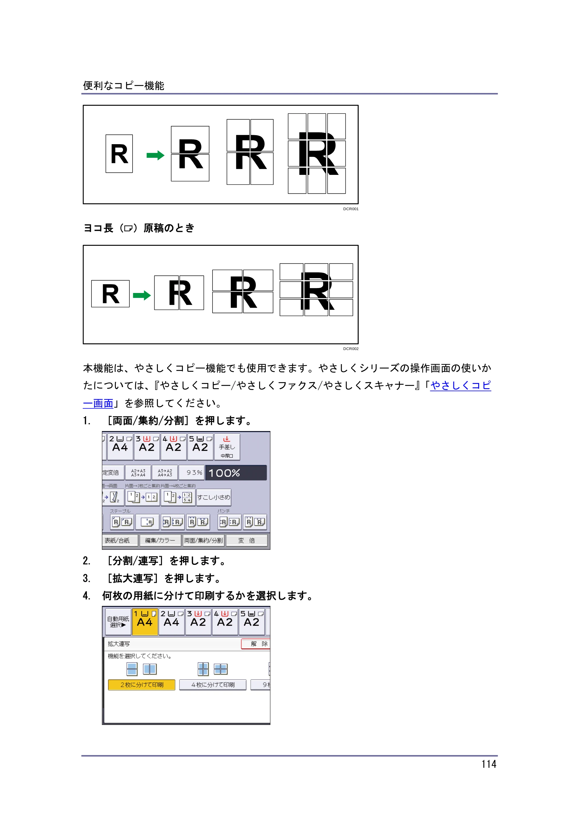 キヤノン iR W1040/W1040N コピー＆ドキュメントボックス （PDF形式／6.3Mバイト） — 見開き両面 — 原本ページ — 115ページ