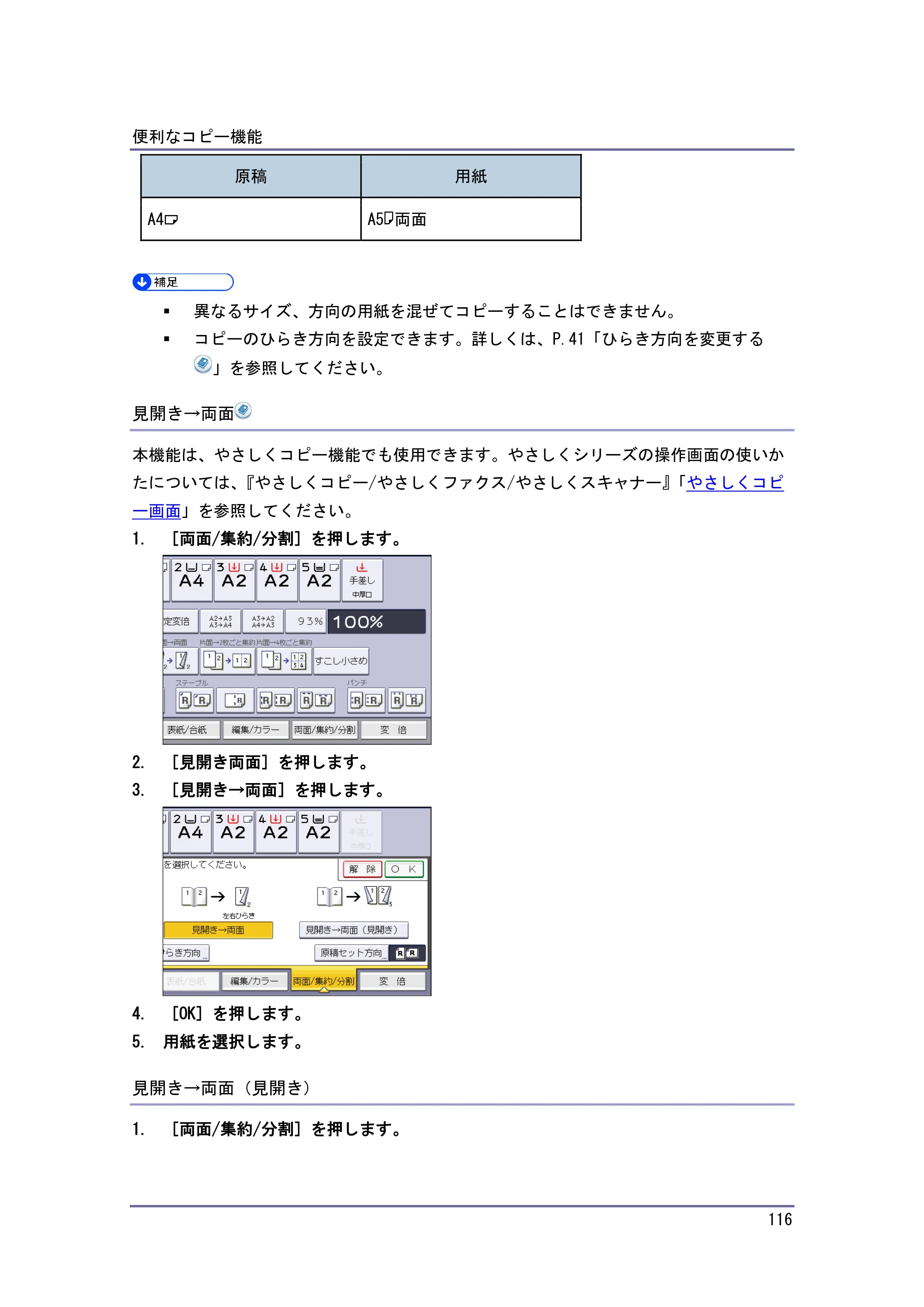 キヤノン iR W1040/W1040N コピー＆ドキュメントボックス （PDF形式／6.3Mバイト） — 表紙 — 原本ページ — 117ページ