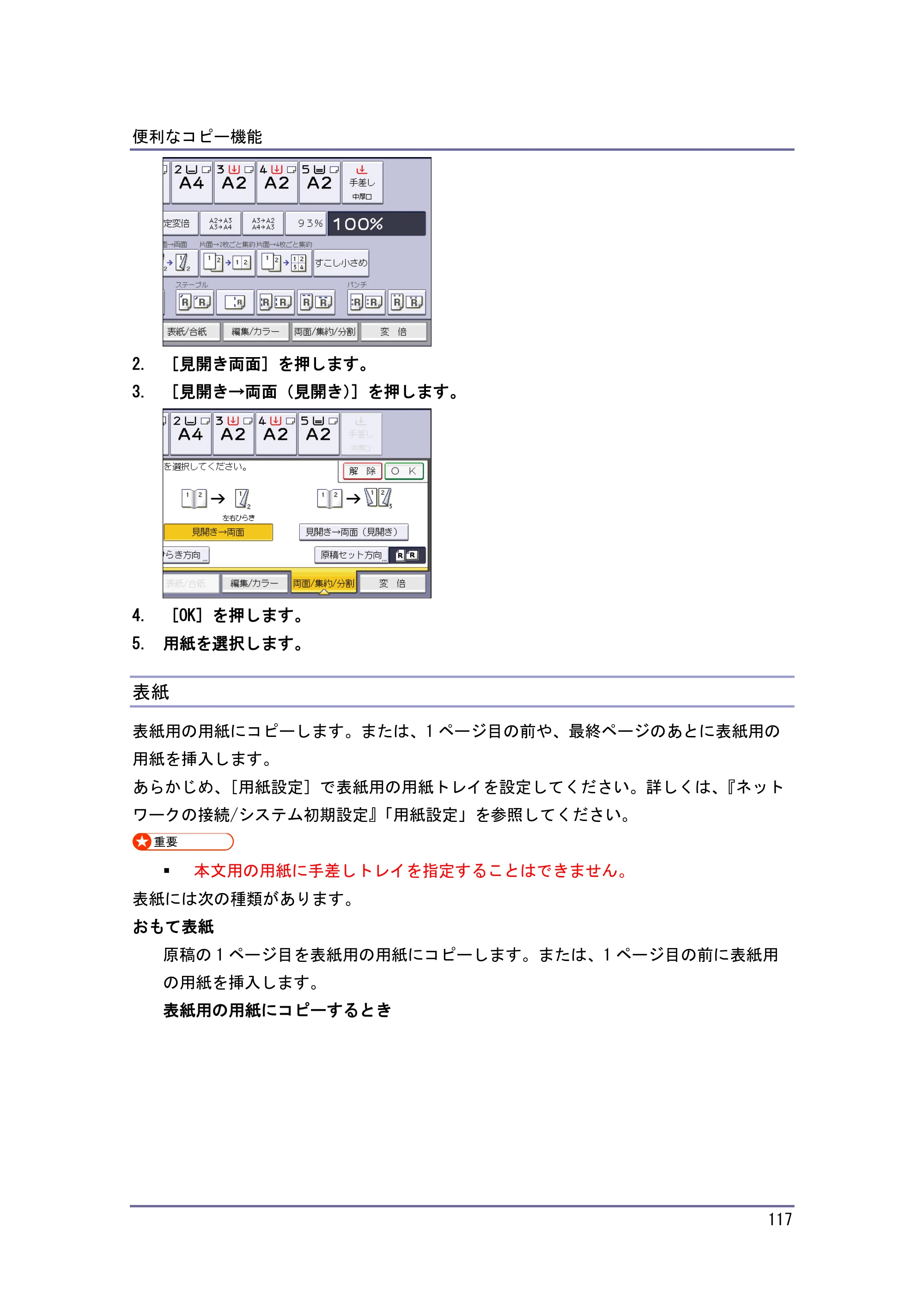 キヤノン iR W1040/W1040N コピー＆ドキュメントボックス （PDF形式／6.3Mバイト） — 原本ページ — 118ページ