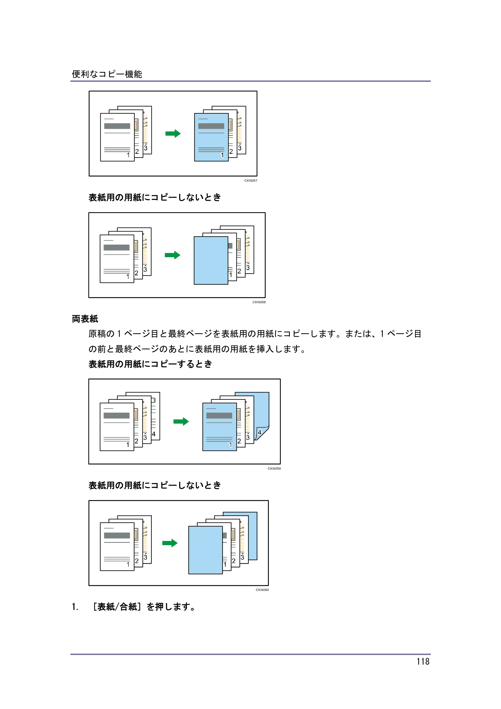キヤノン iR W1040/W1040N コピー＆ドキュメントボックス （PDF形式／6.3Mバイト） — 章区切り — 原本ページ — 119ページ