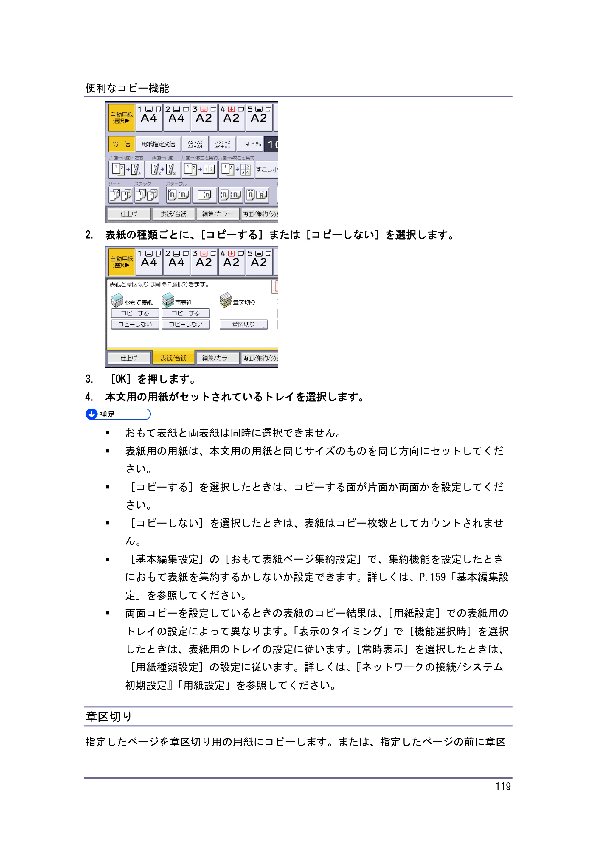 キヤノン iR W1040/W1040N コピー＆ドキュメントボックス （PDF形式／6.3Mバイト） — 原本ページ — 120ページ