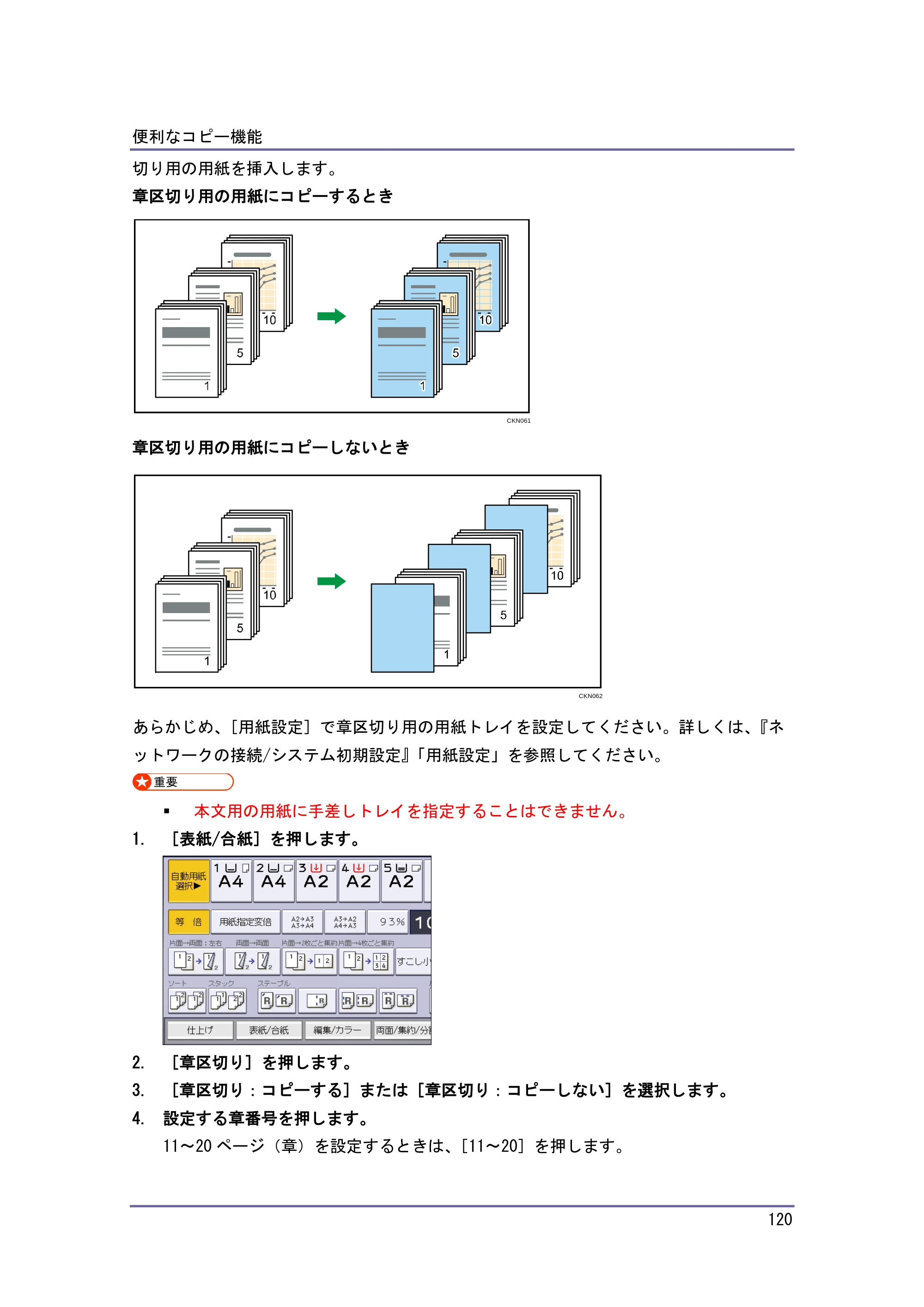 キヤノン iR W1040/W1040N コピー＆ドキュメントボックス （PDF形式／6.3Mバイト） — 章分け — 原本ページ — 121ページ