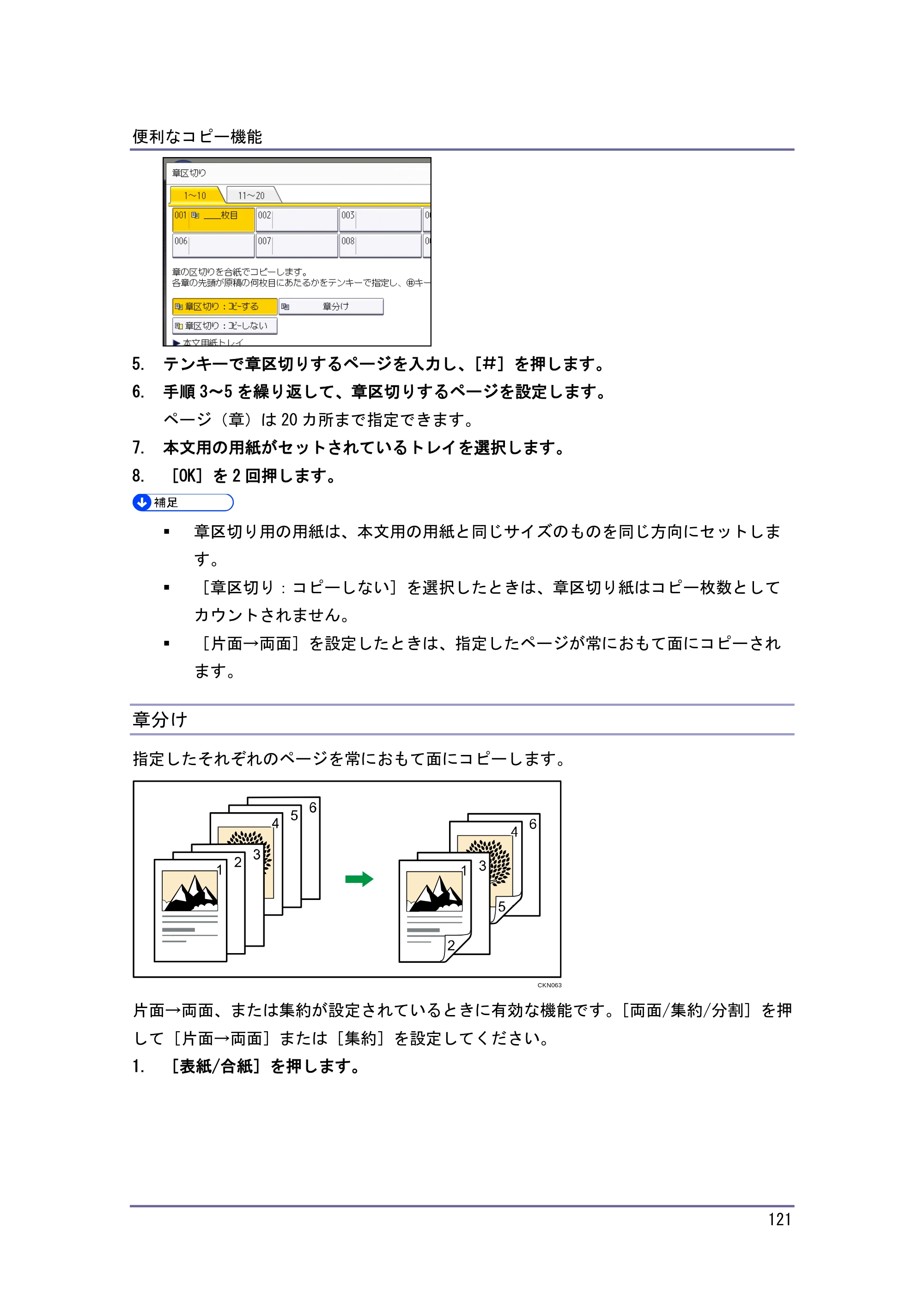 キヤノン iR W1040/W1040N コピー＆ドキュメントボックス （PDF形式／6.3Mバイト） — 合紙 — 原本ページ — 122ページ