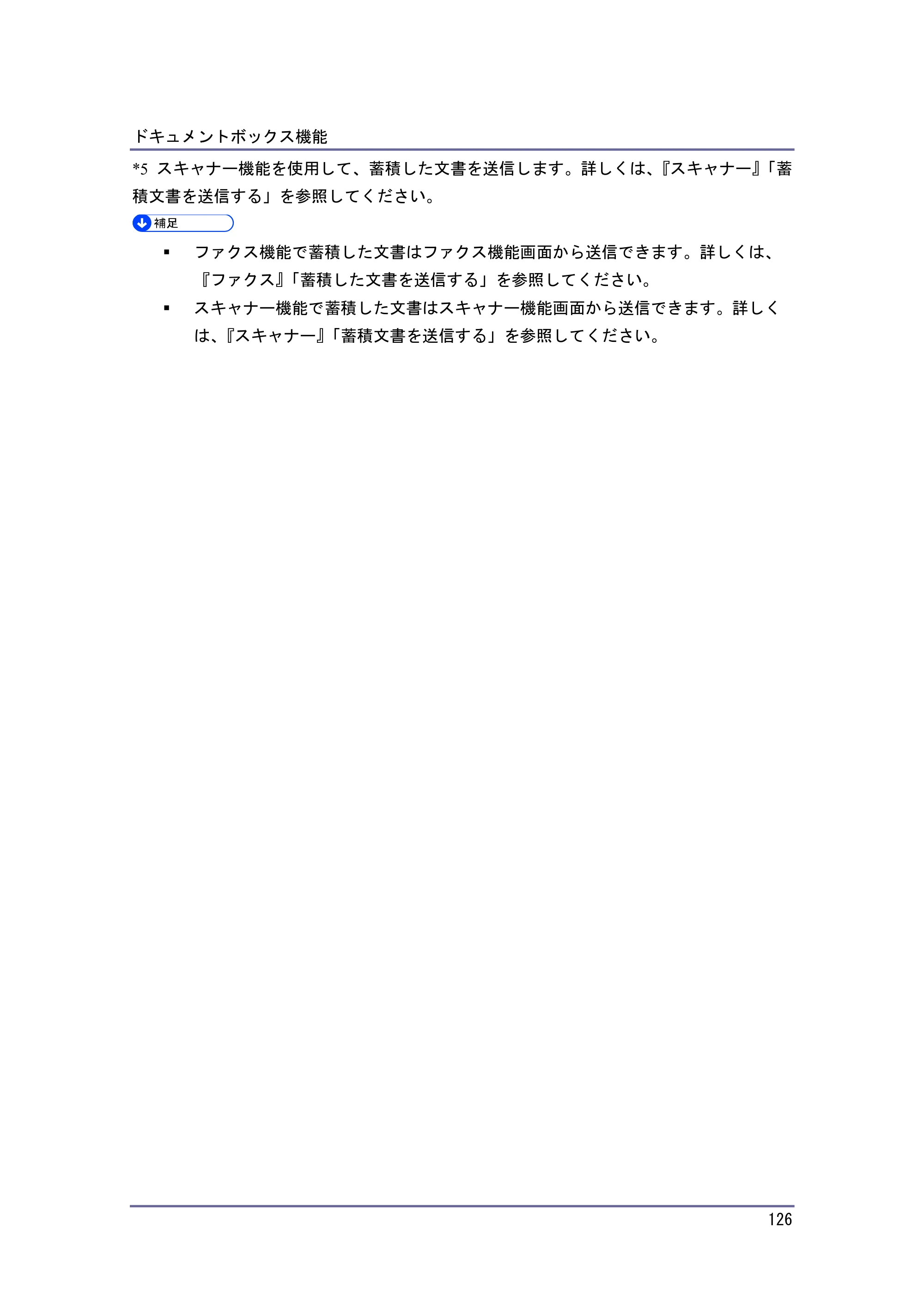 キヤノン iR W1040/W1040N コピー＆ドキュメントボックス （PDF形式／6.3Mバイト） — 文書を蓄積する — 原本ページ — 127ページ
