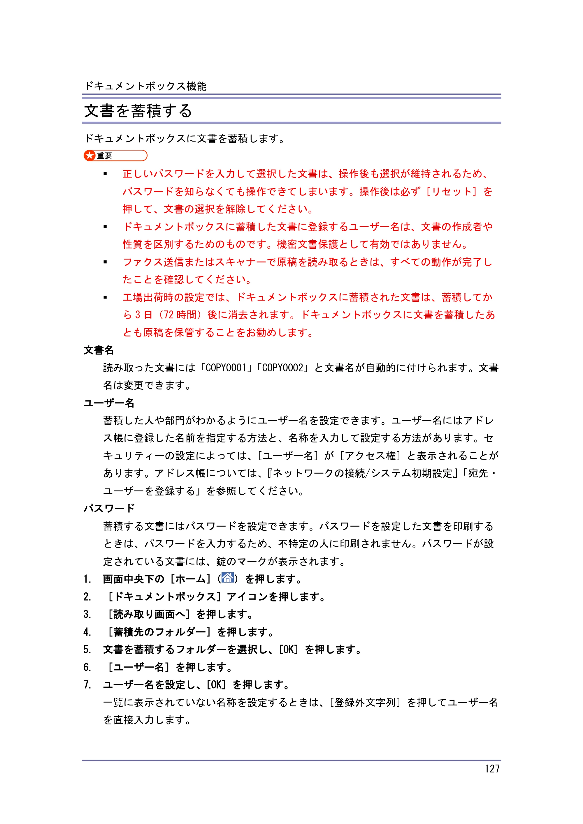 キヤノン iR W1040/W1040N コピー＆ドキュメントボックス （PDF形式／6.3Mバイト） — 原本ページ — 128ページ