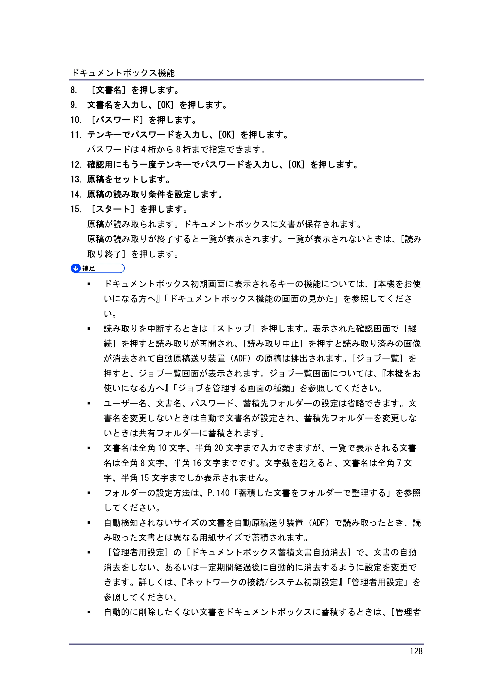 キヤノン iR W1040/W1040N コピー＆ドキュメントボックス （PDF形式／6.3Mバイト） — 原本ページ — 129ページ