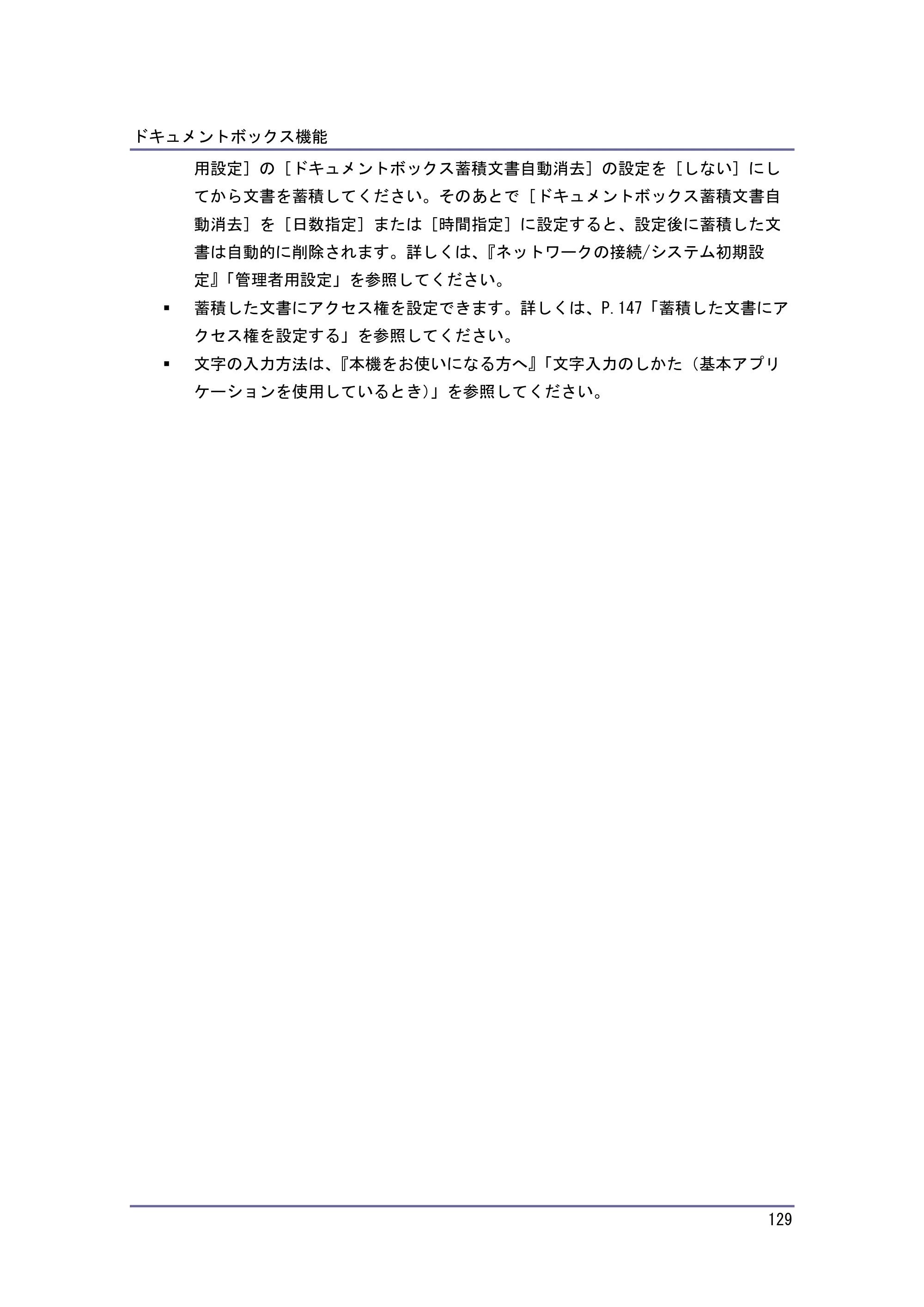 キヤノン iR W1040/W1040N コピー＆ドキュメントボックス （PDF形式／6.3Mバイト） — 蓄積した文書の文書情報を変更する — 原本ページ — 130ページ