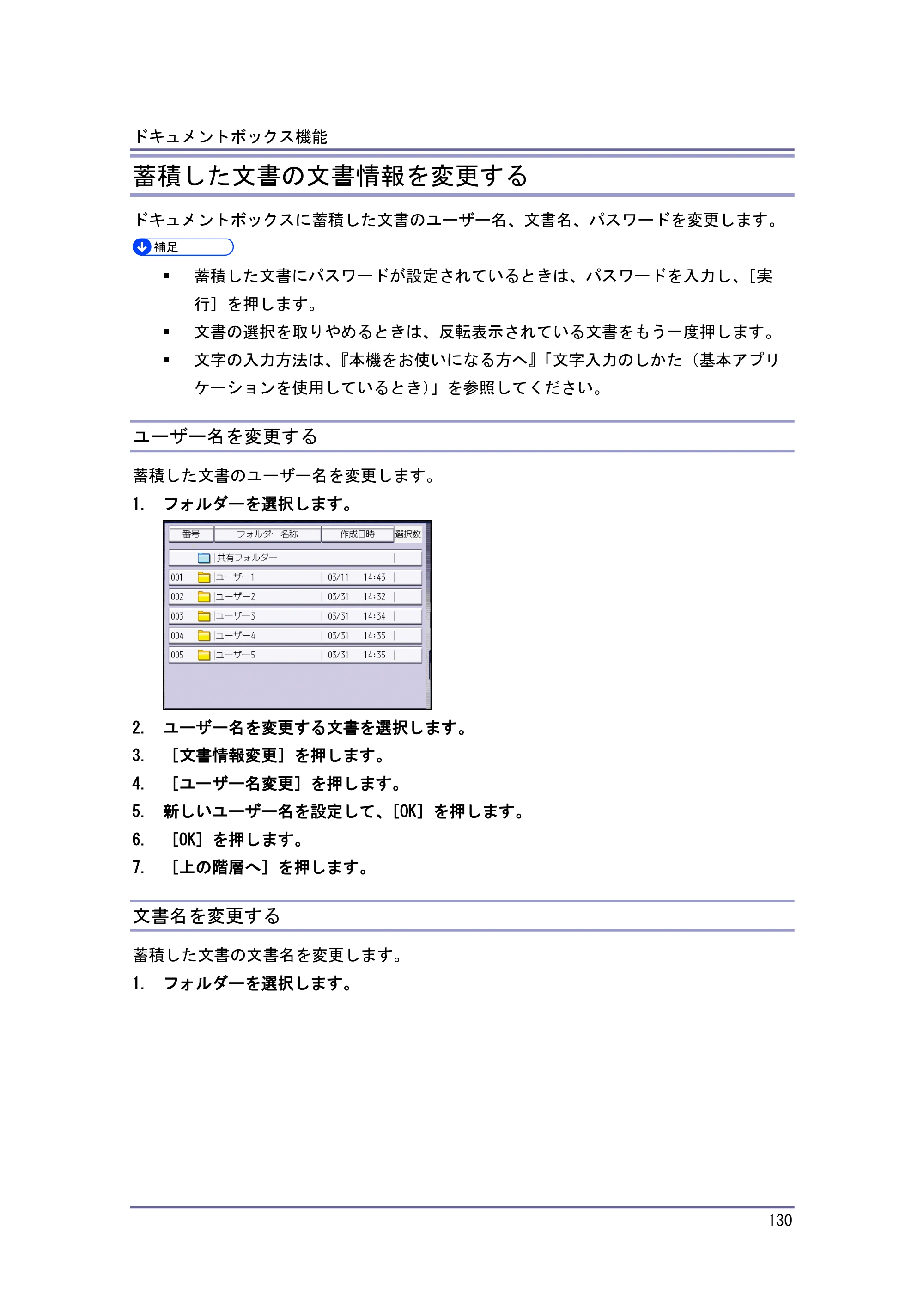 キヤノン iR W1040/W1040N コピー＆ドキュメントボックス （PDF形式／6.3Mバイト） — パスワードを変更する — 原本ページ — 131ページ