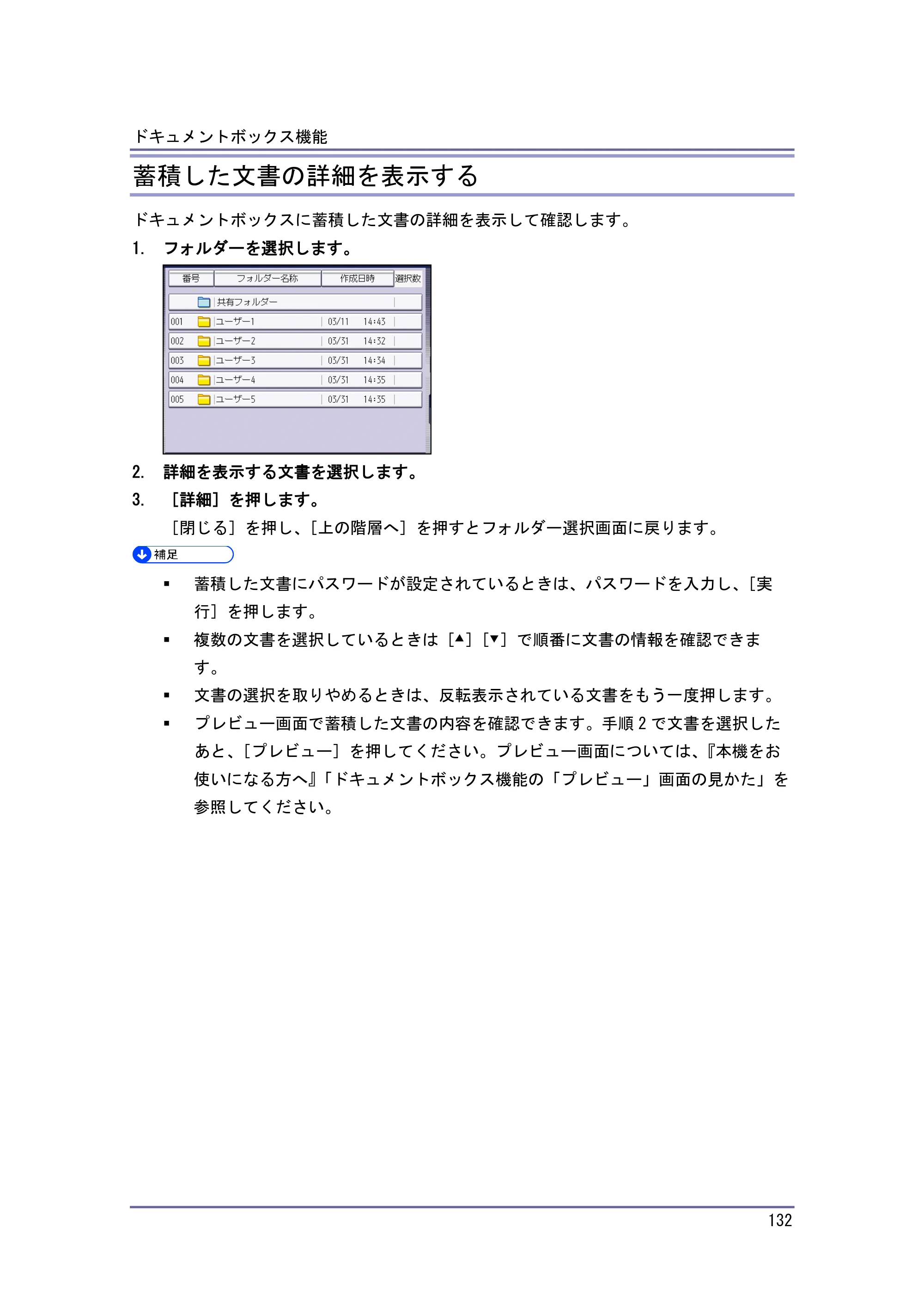 キヤノン iR W1040/W1040N コピー＆ドキュメントボックス （PDF形式／6.3Mバイト） — 蓄積した文書を検索する — 原本ページ — 133ページ