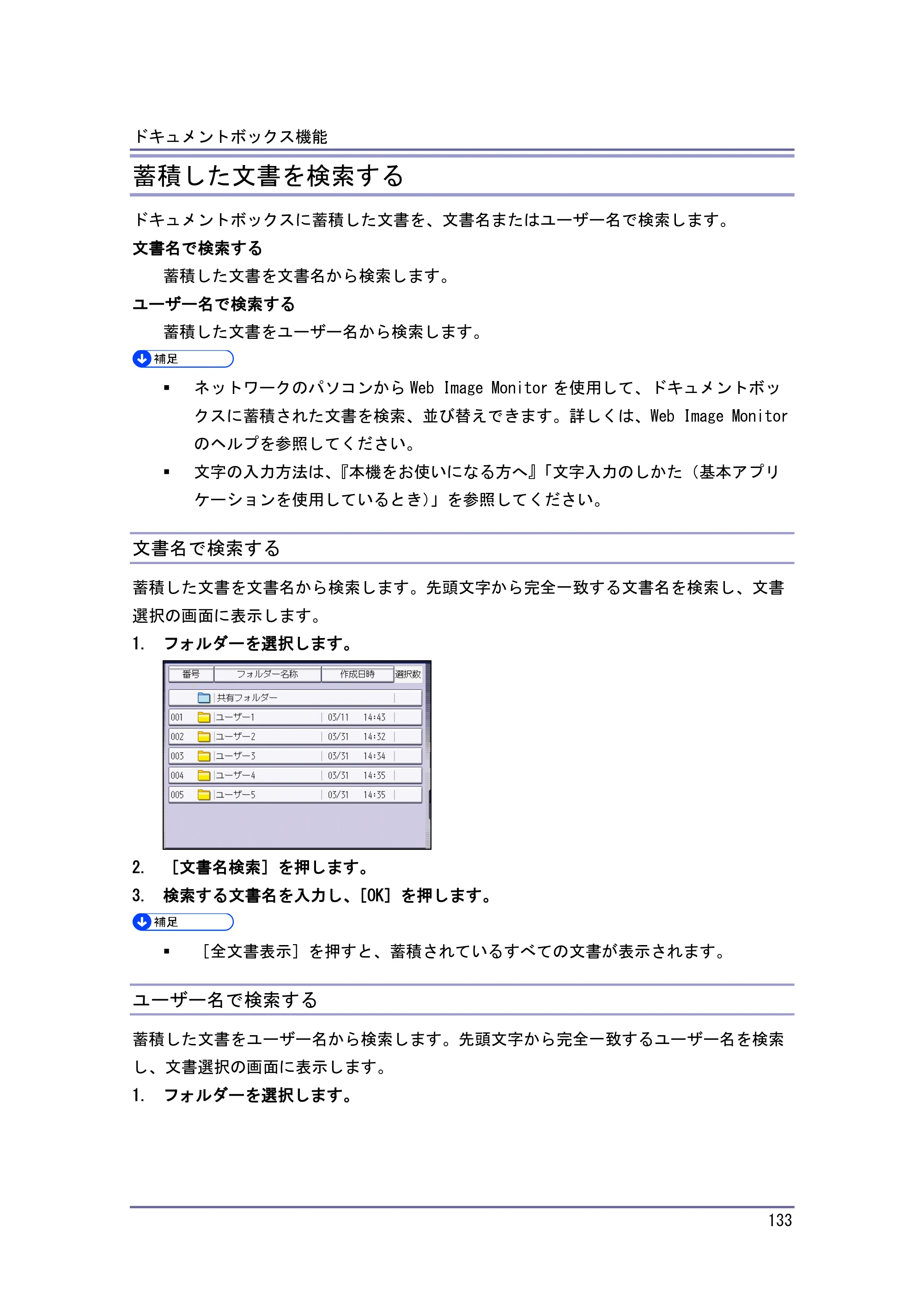 キヤノン iR W1040/W1040N コピー＆ドキュメントボックス （PDF形式／6.3Mバイト） — 原本ページ — 134ページ