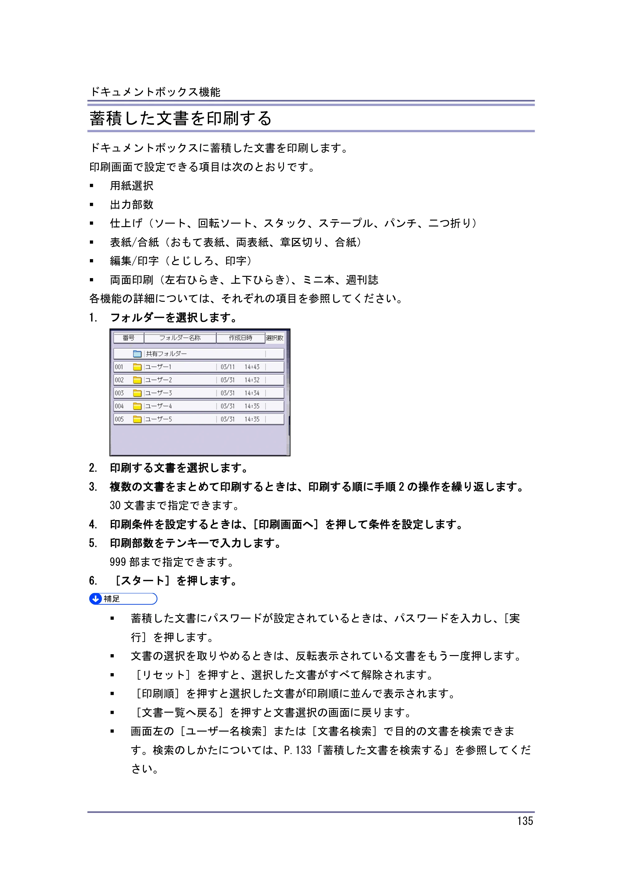 キヤノン iR W1040/W1040N コピー＆ドキュメントボックス （PDF形式／6.3Mバイト） — 印刷を中止する — 原本ページ — 136ページ
