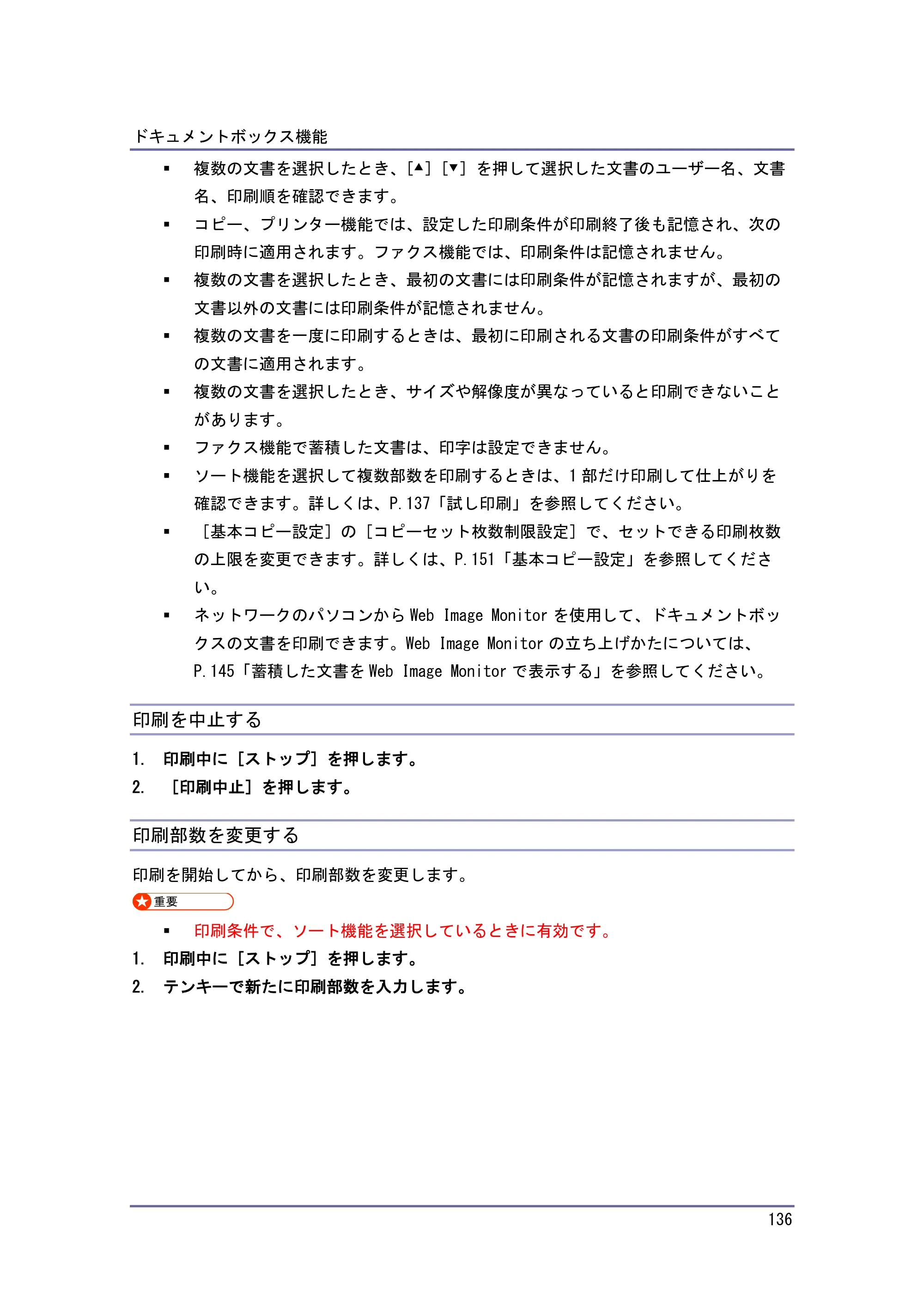 キヤノン iR W1040/W1040N コピー＆ドキュメントボックス （PDF形式／6.3Mバイト） — 試し印刷 — 原本ページ — 137ページ