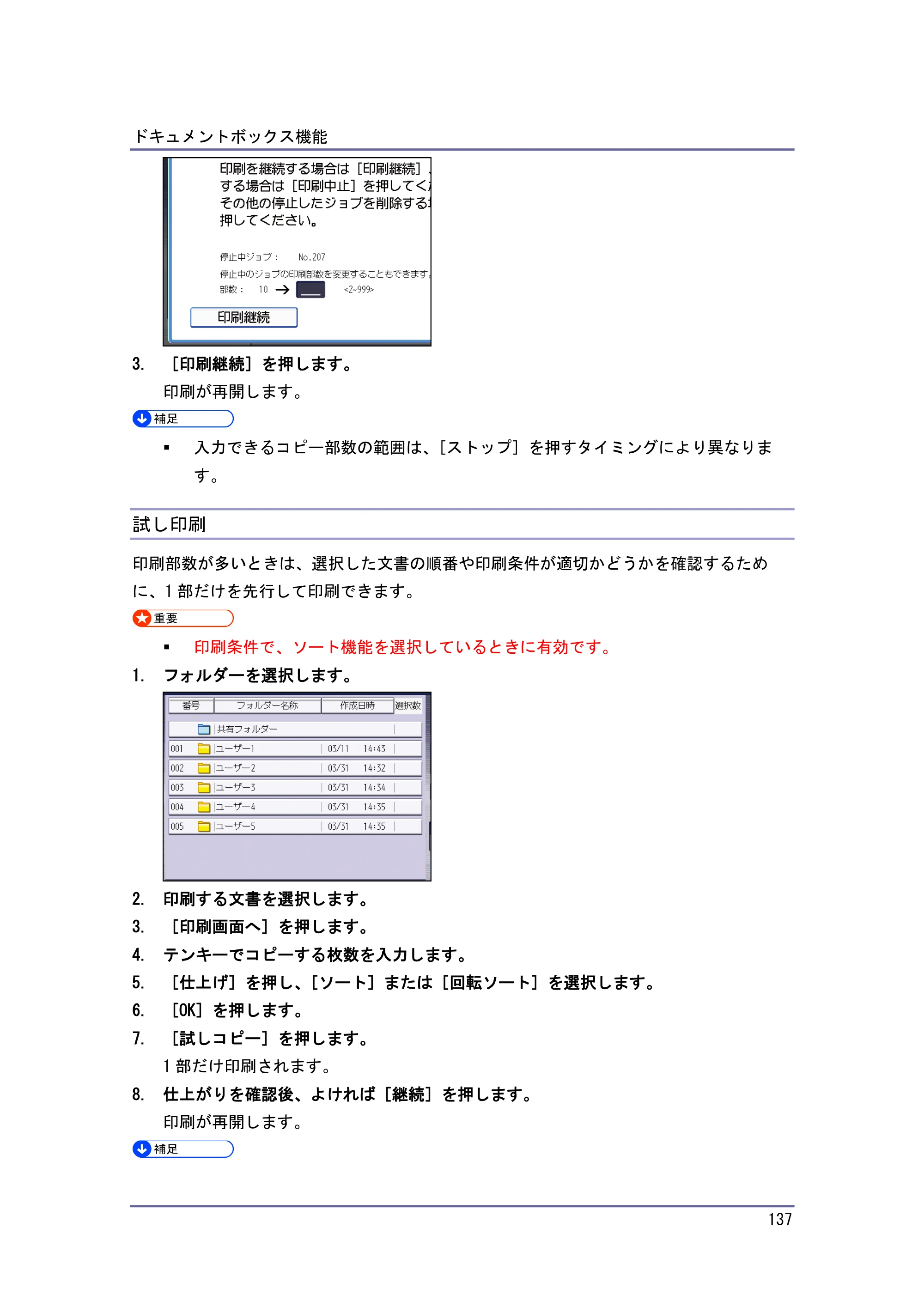 キヤノン iR W1040/W1040N コピー＆ドキュメントボックス （PDF形式／6.3Mバイト） — 指定ページ印刷 — 原本ページ — 138ページ